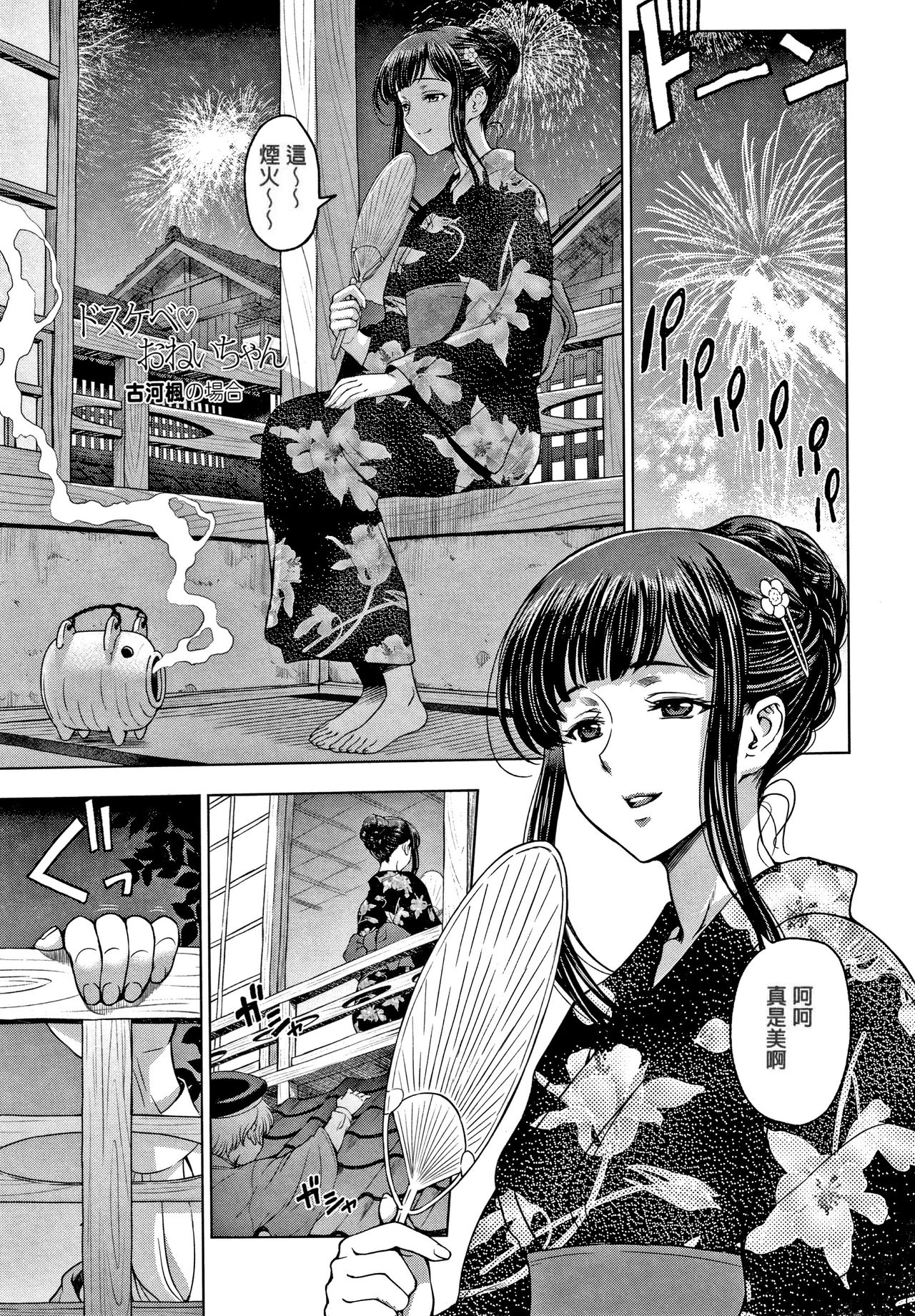 Furukawa Kaede no Baai + Zoku Furukawa Kaede no Baai page 1 full