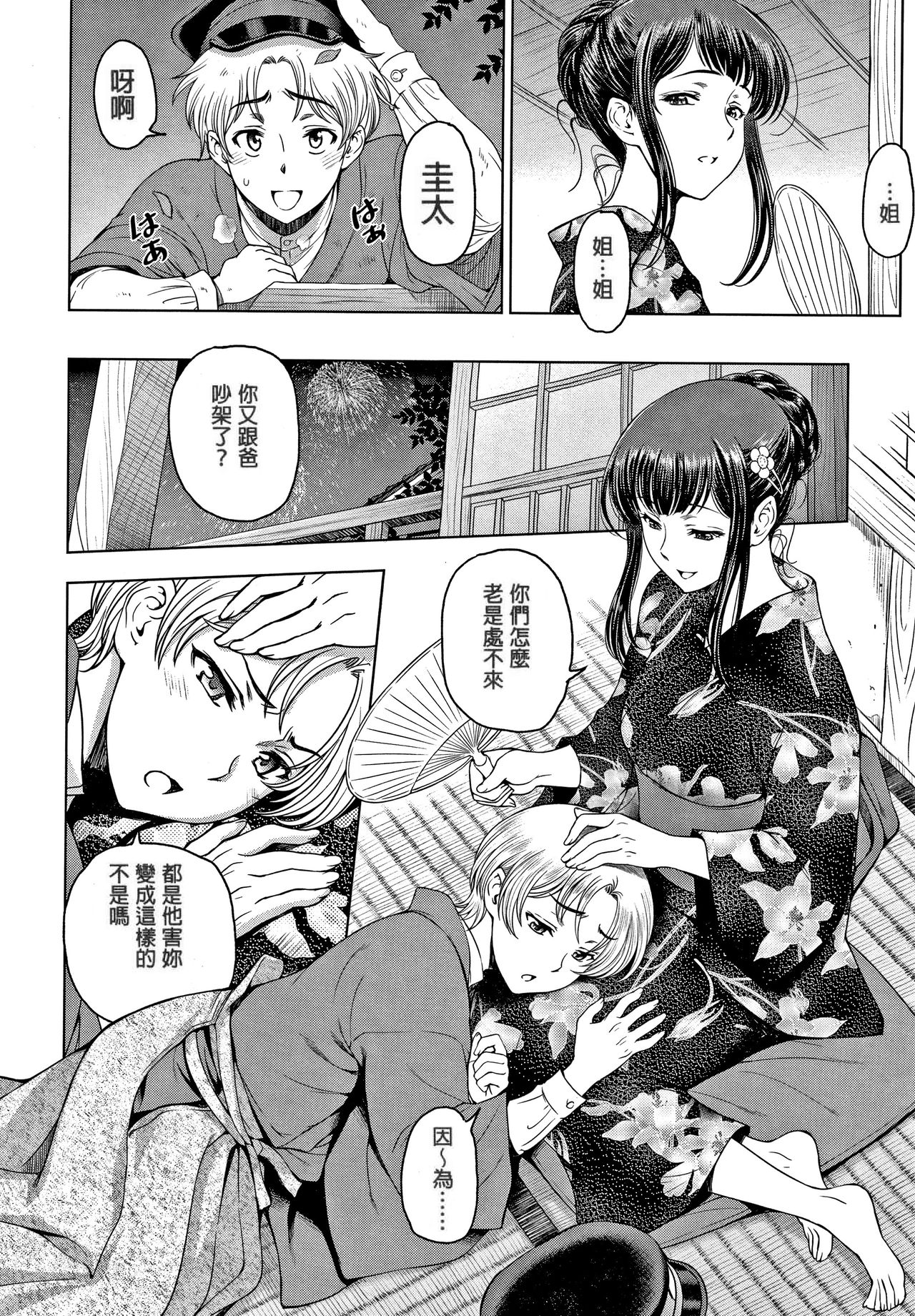 Furukawa Kaede no Baai + Zoku Furukawa Kaede no Baai page 2 full