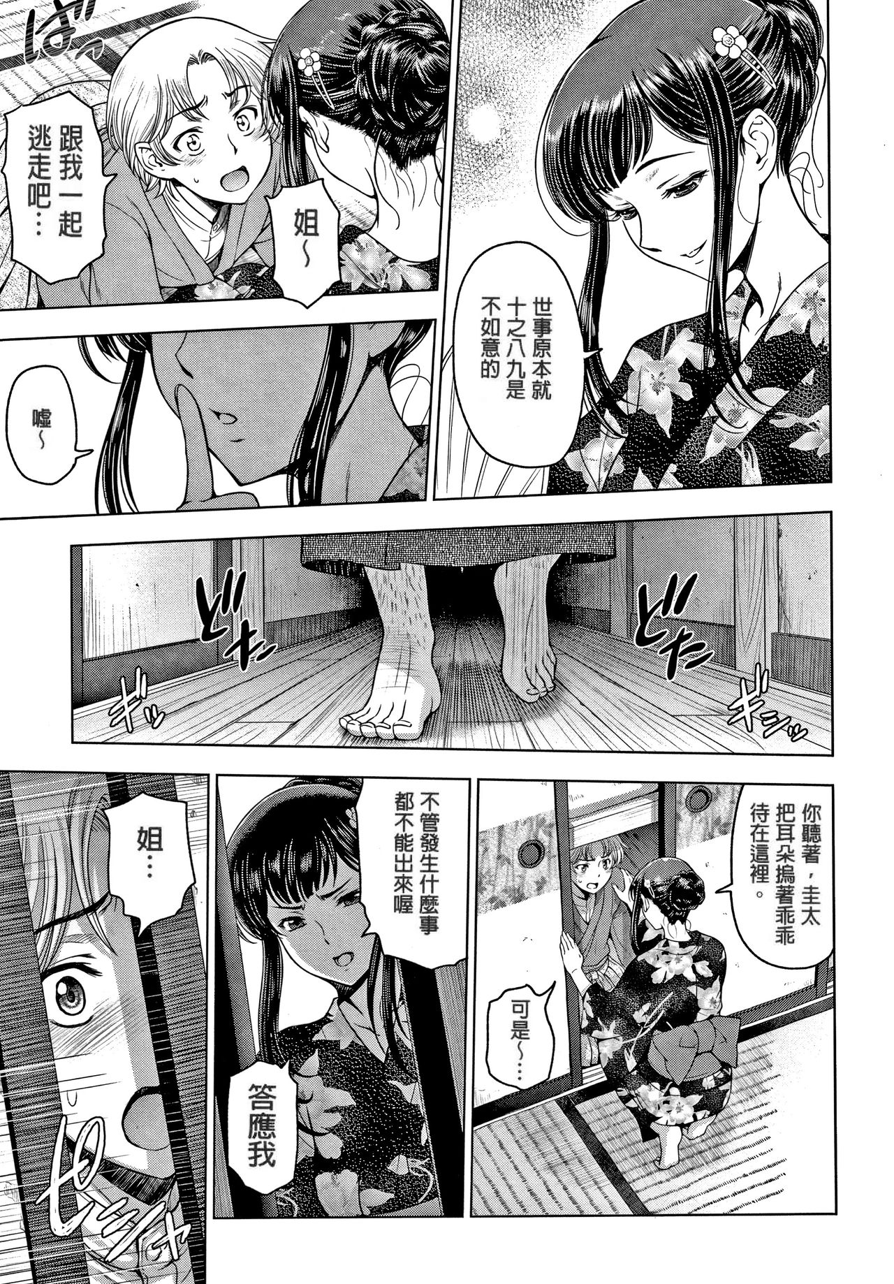 Furukawa Kaede no Baai + Zoku Furukawa Kaede no Baai page 3 full