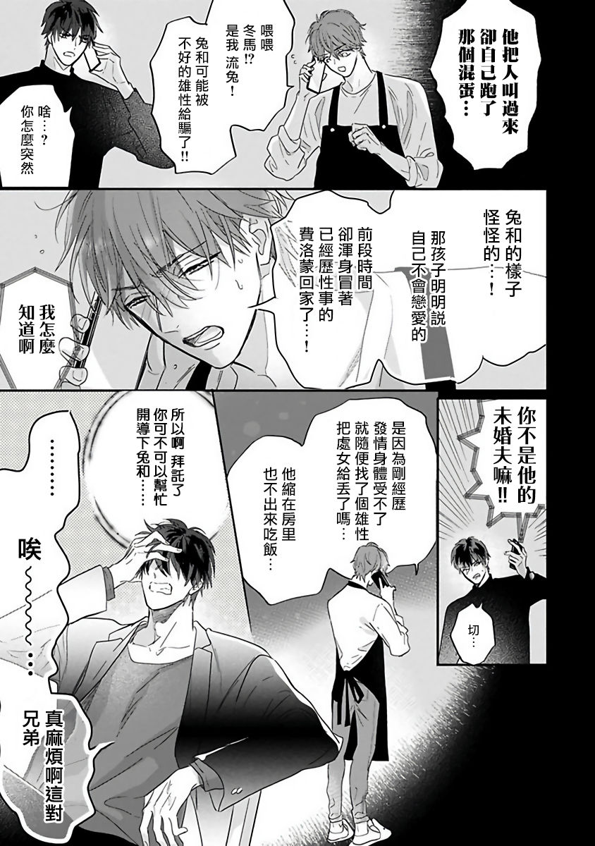 Pheromo Holic | 费洛蒙中毒 Ch. 4+番外 page 3 full