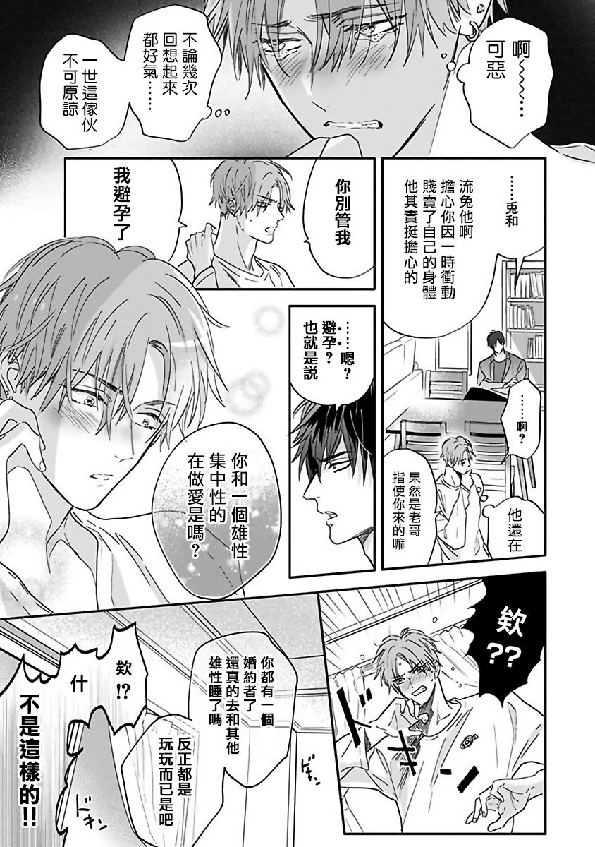 Pheromo Holic | 费洛蒙中毒 Ch. 4+番外 page 5 full