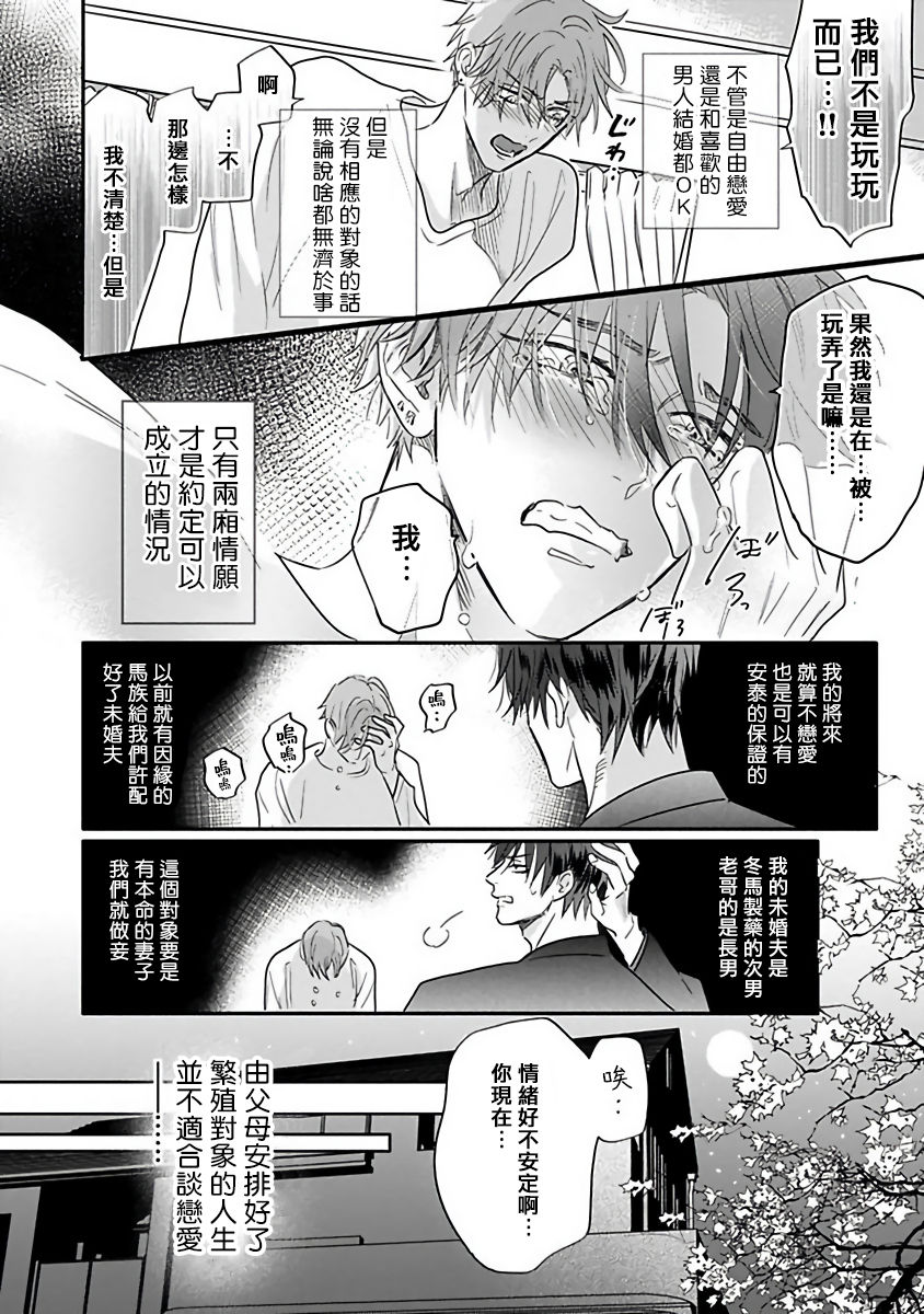Pheromo Holic | 费洛蒙中毒 Ch. 4+番外 page 6 full