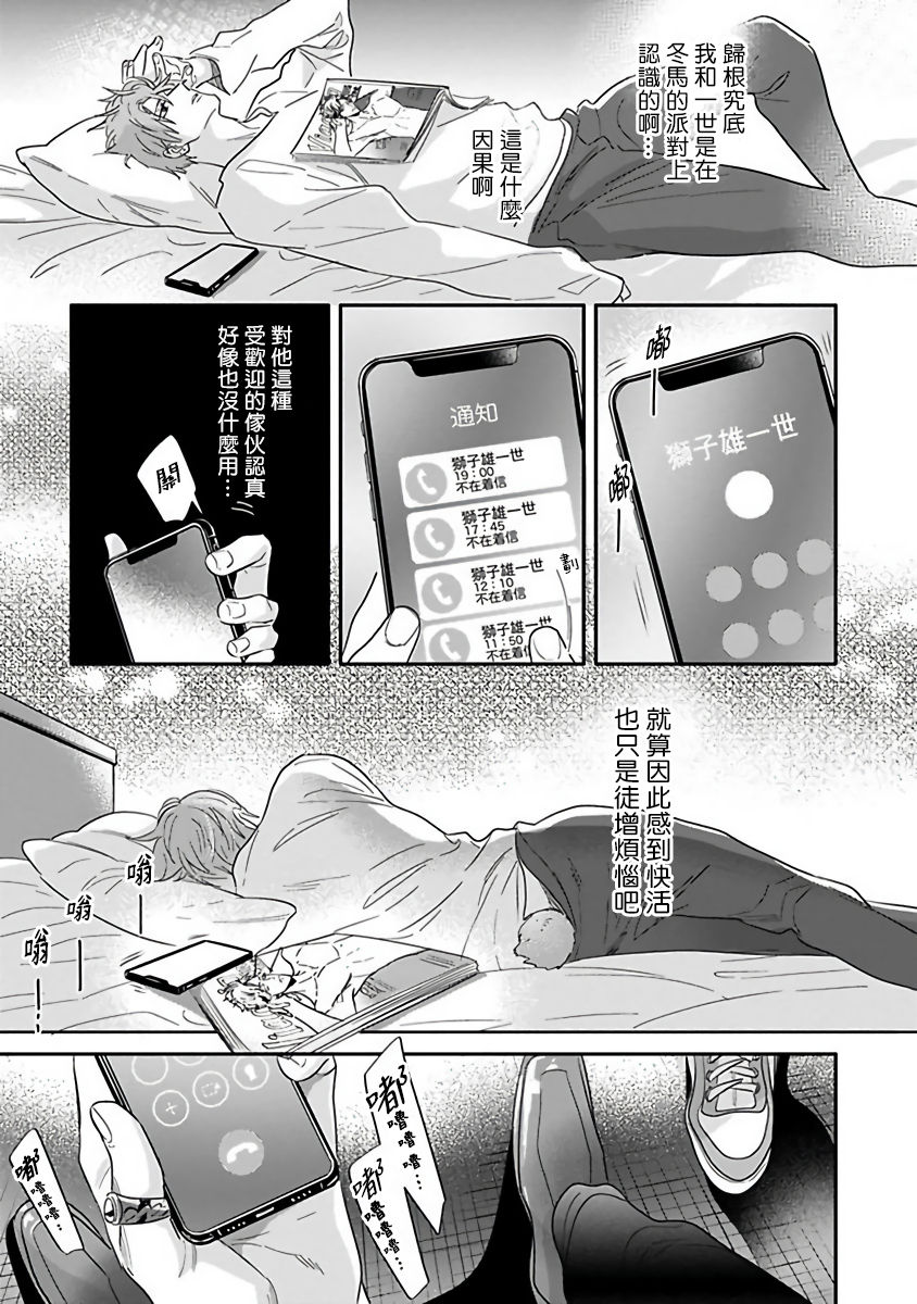Pheromo Holic | 费洛蒙中毒 Ch. 4+番外 page 7 full