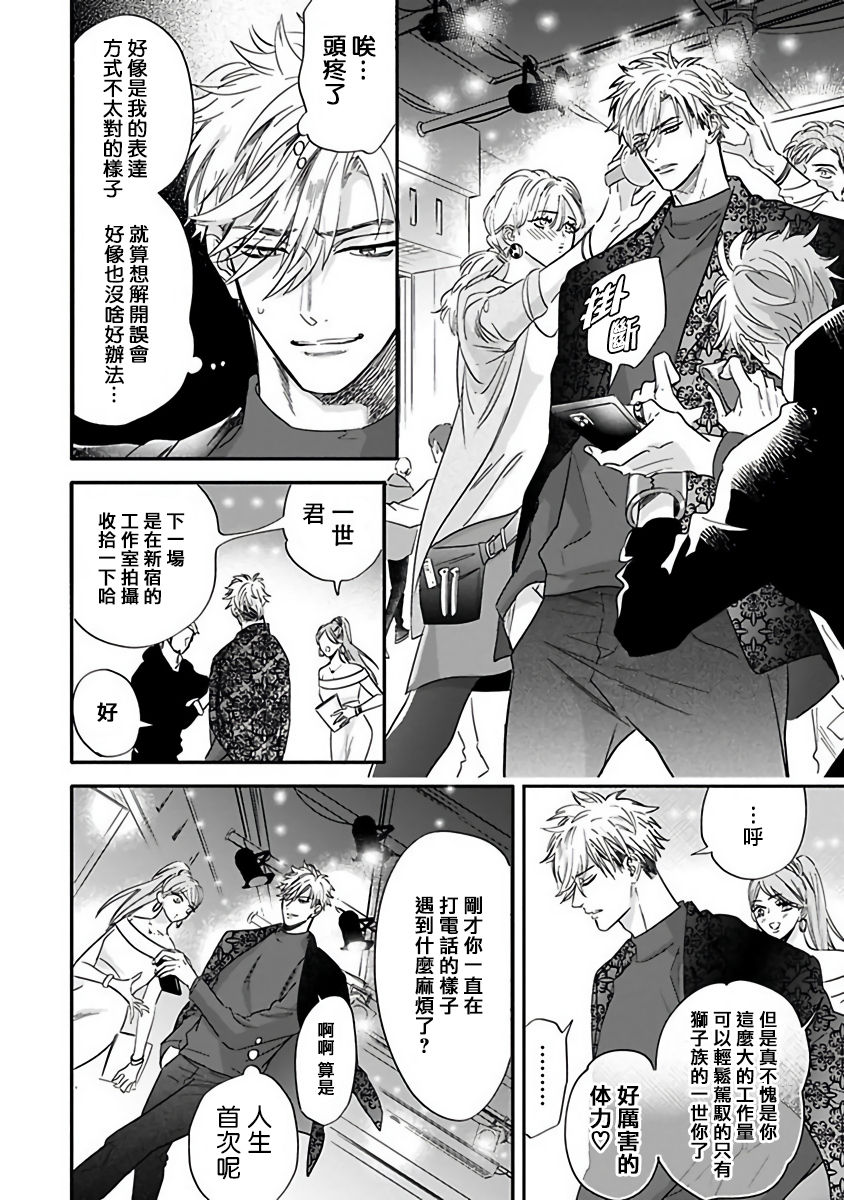 Pheromo Holic | 费洛蒙中毒 Ch. 4+番外 page 8 full