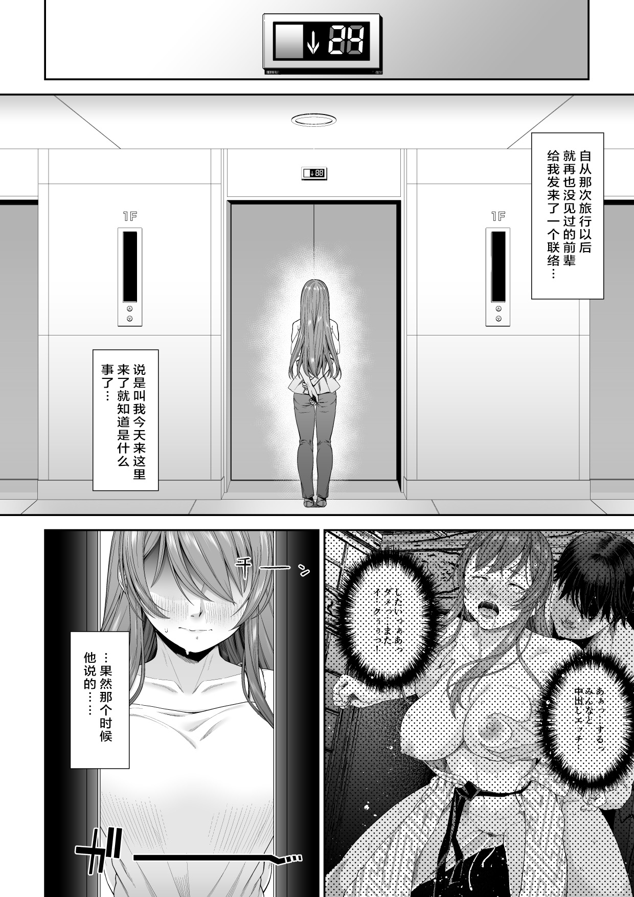 Daigaku Shingaku de Issho ni Joukyou Shita Kanojo ga Netorare Ochita Ato page 3 full