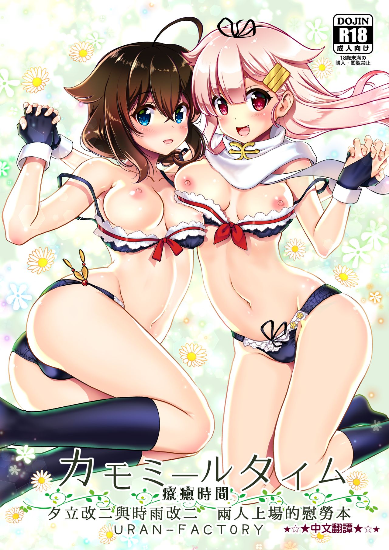 Chamomile Time page 1 full