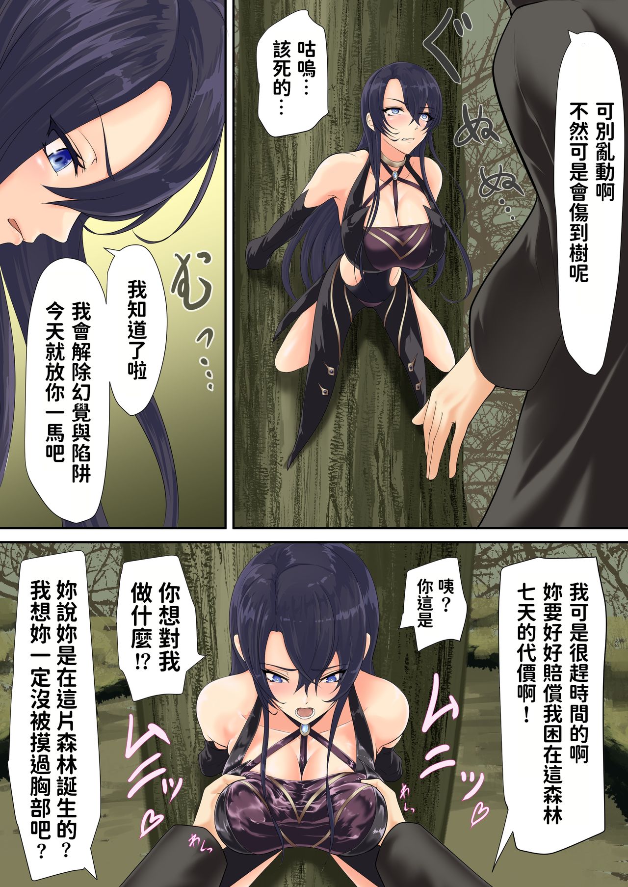 Isekai de nara Warui Onna wa Okashi Houdai nano kamo shirenai 2 page 9 full