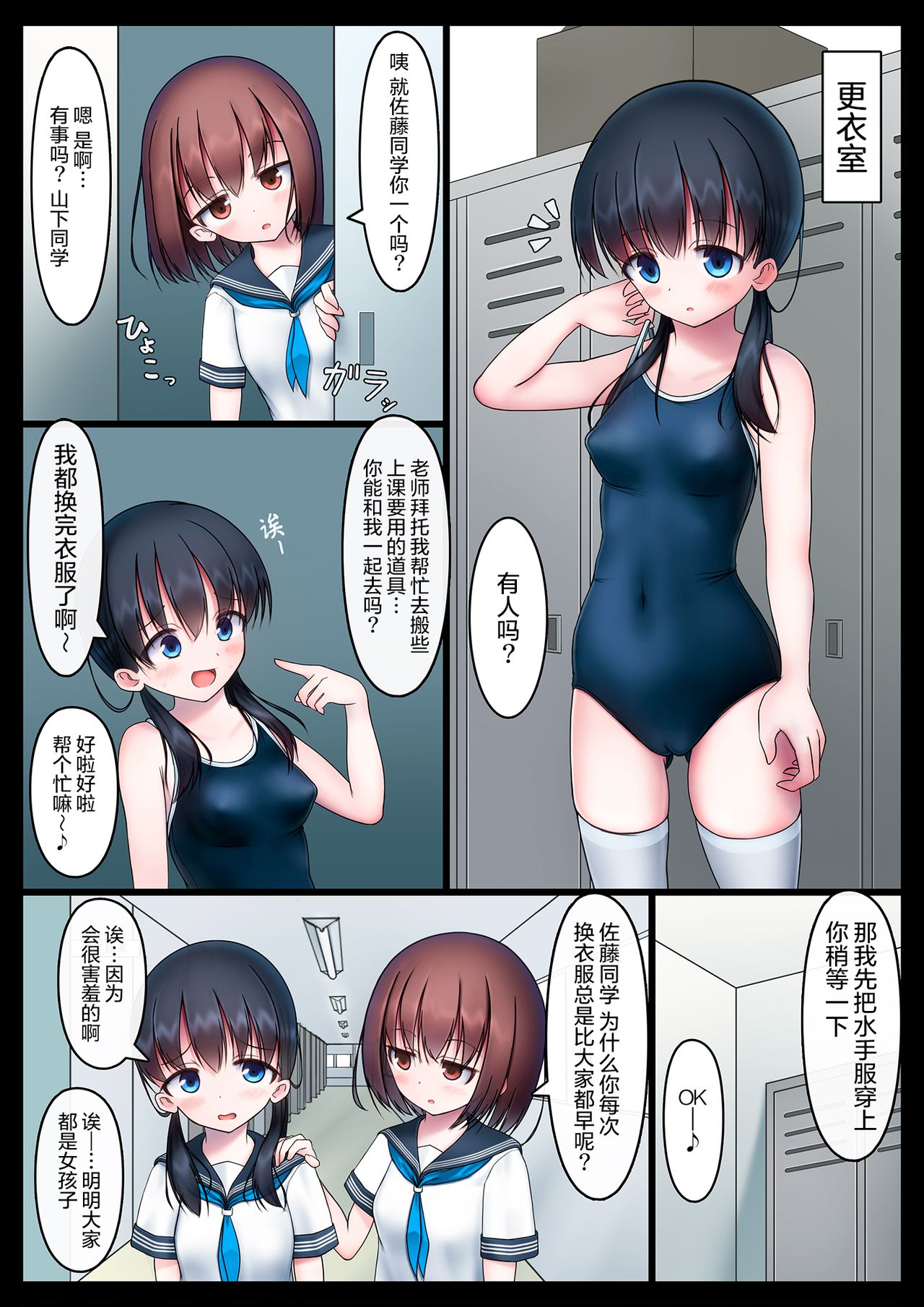 Houkago no Taiiku Souko - Yuganda Aijou Hen - page 3 full