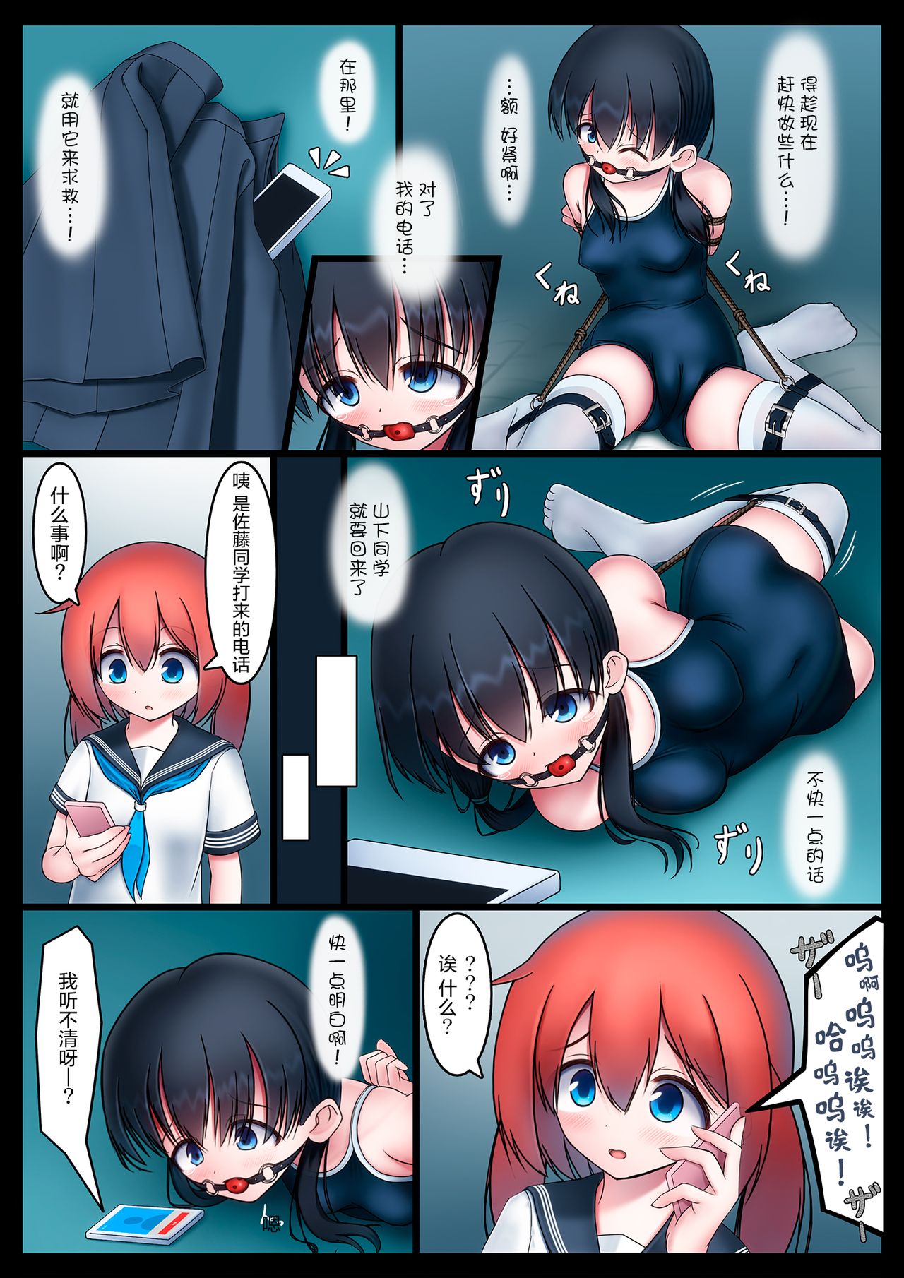 Houkago no Taiiku Souko - Yuganda Aijou Hen - page 7 full