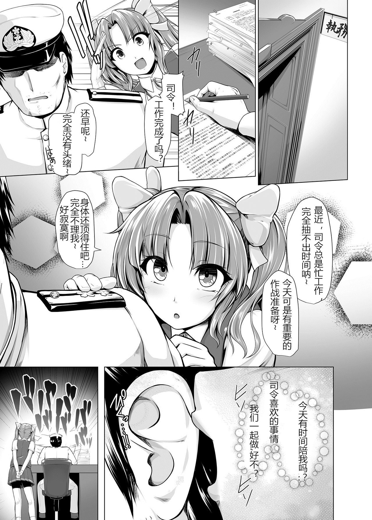 Kagerou to Imekura Play Shitai! page 2 full
