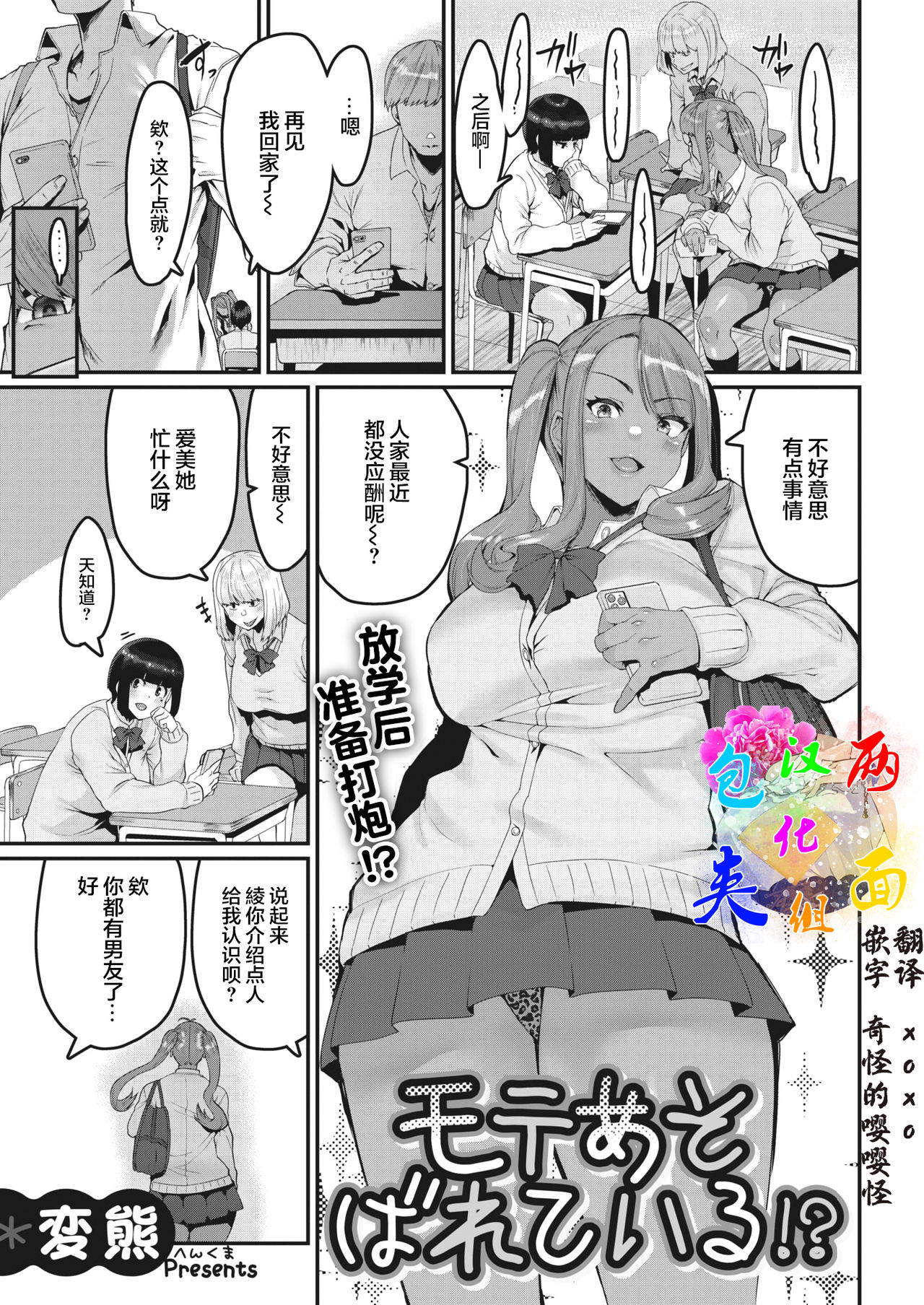 Moteasobareteiru!? page 1 full