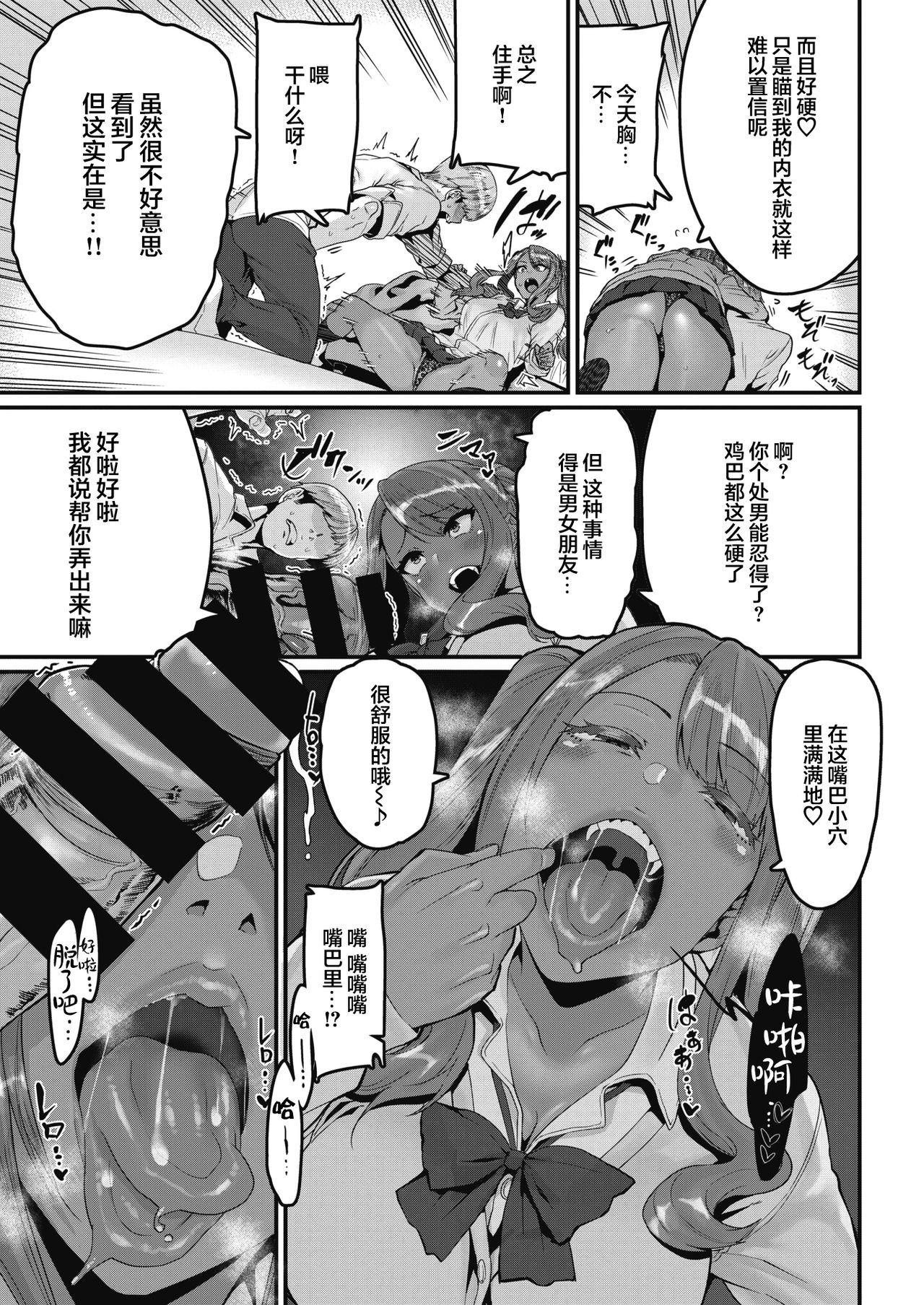 Moteasobareteiru!? page 8 full