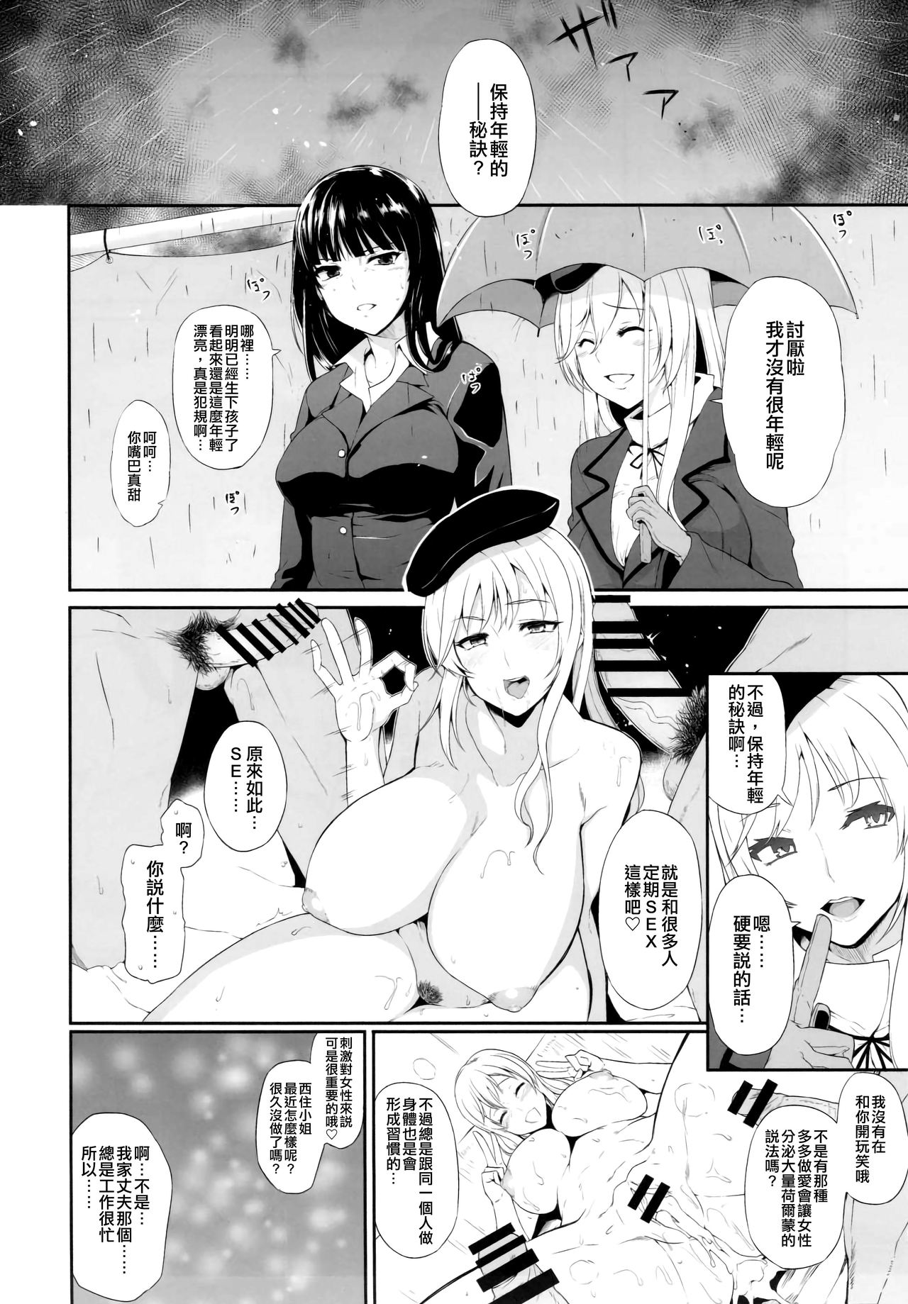 Nishizumi-ryuu Uwakidou page 2 full