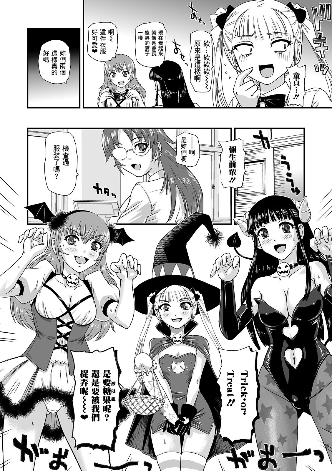 Trick or Treat!? page 5 full