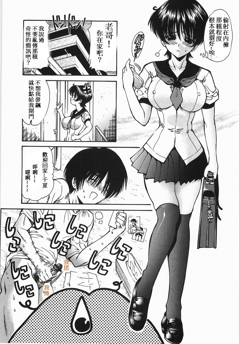 Imouto tte Taihen da yo ne Chinatsu Hen page 3 full