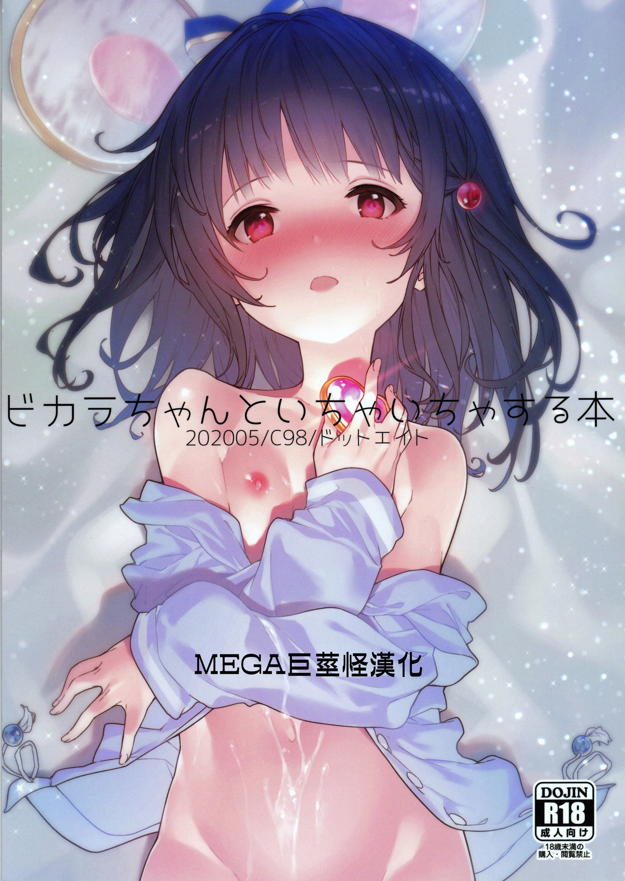 Vikala-chan to Ichaicha suru Hon page 1 full