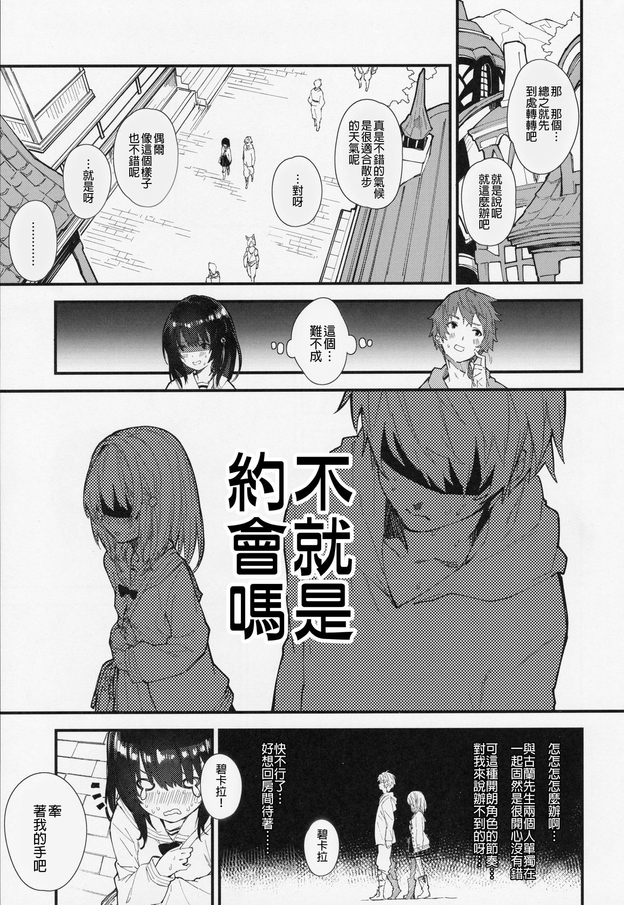 Vikala-chan to Ichaicha suru Hon page 4 full