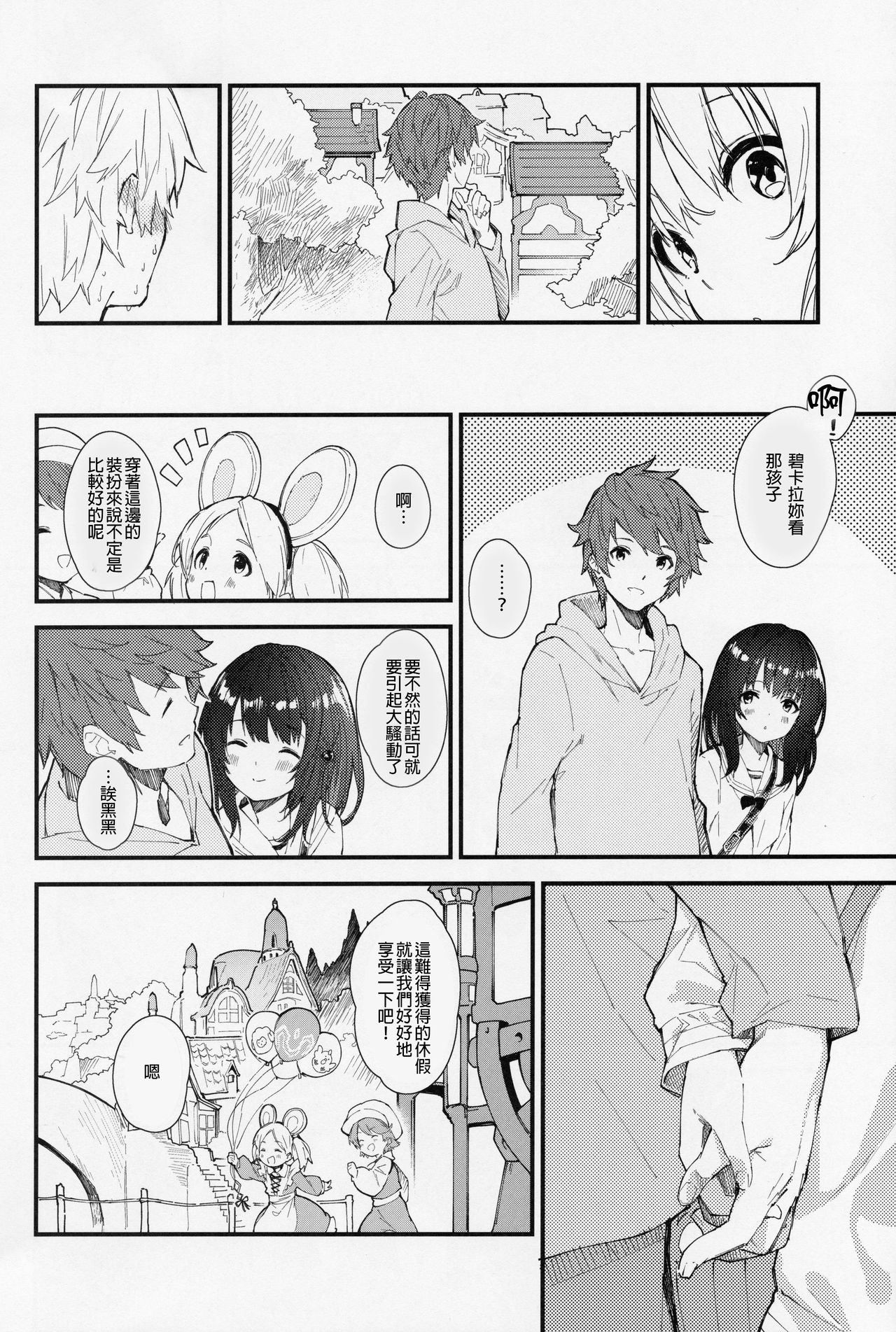Vikala-chan to Ichaicha suru Hon page 5 full
