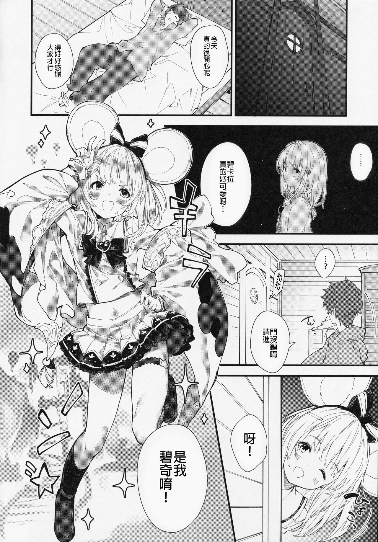 Vikala-chan to Ichaicha suru Hon page 7 full