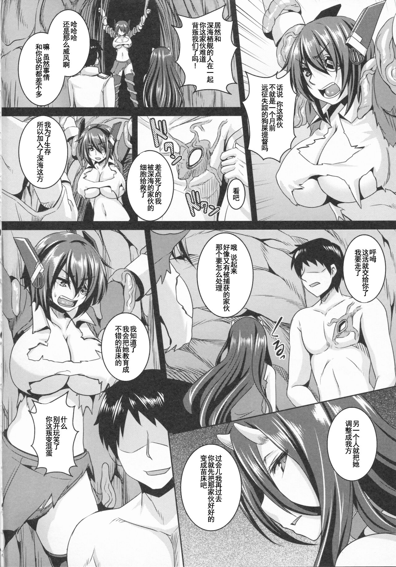 Naedoko Tenryuu page 4 full