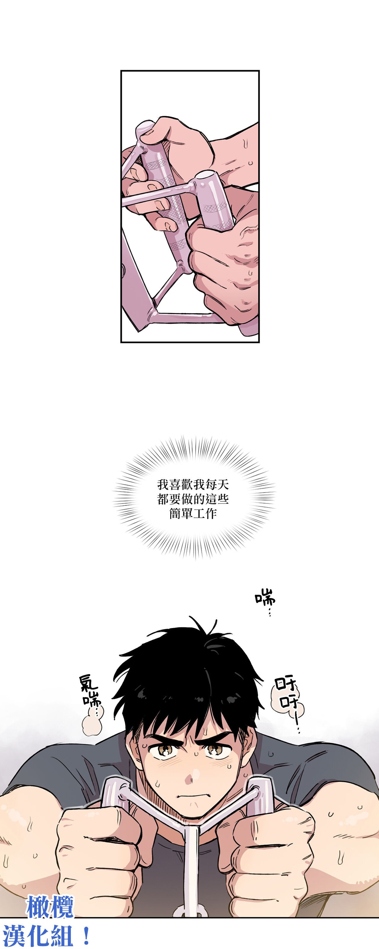 Leave The Work To Me! Ch.01~03|我爱干活！Ch.01~03 page 4 full