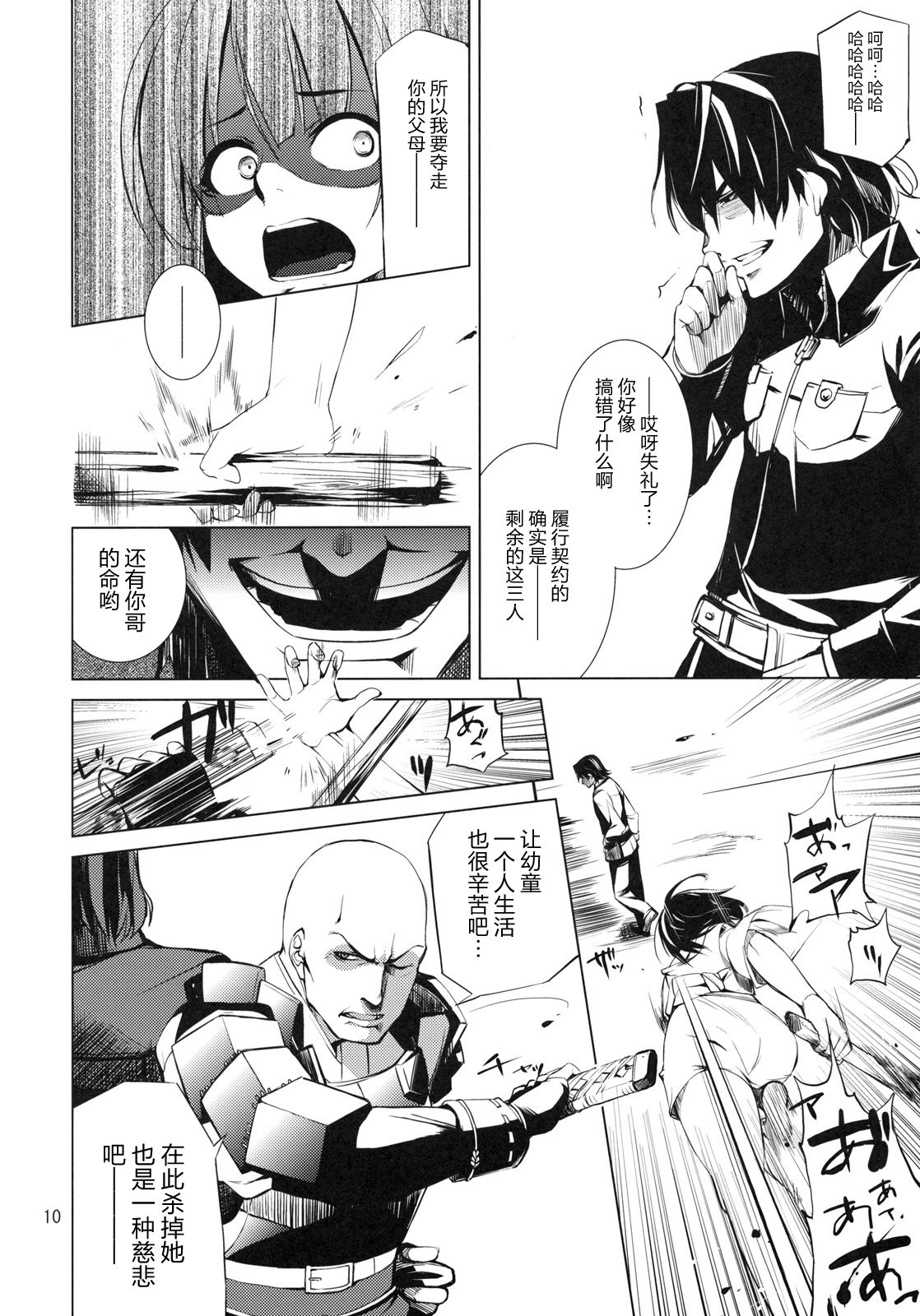 DYSTOPIA page 10 full