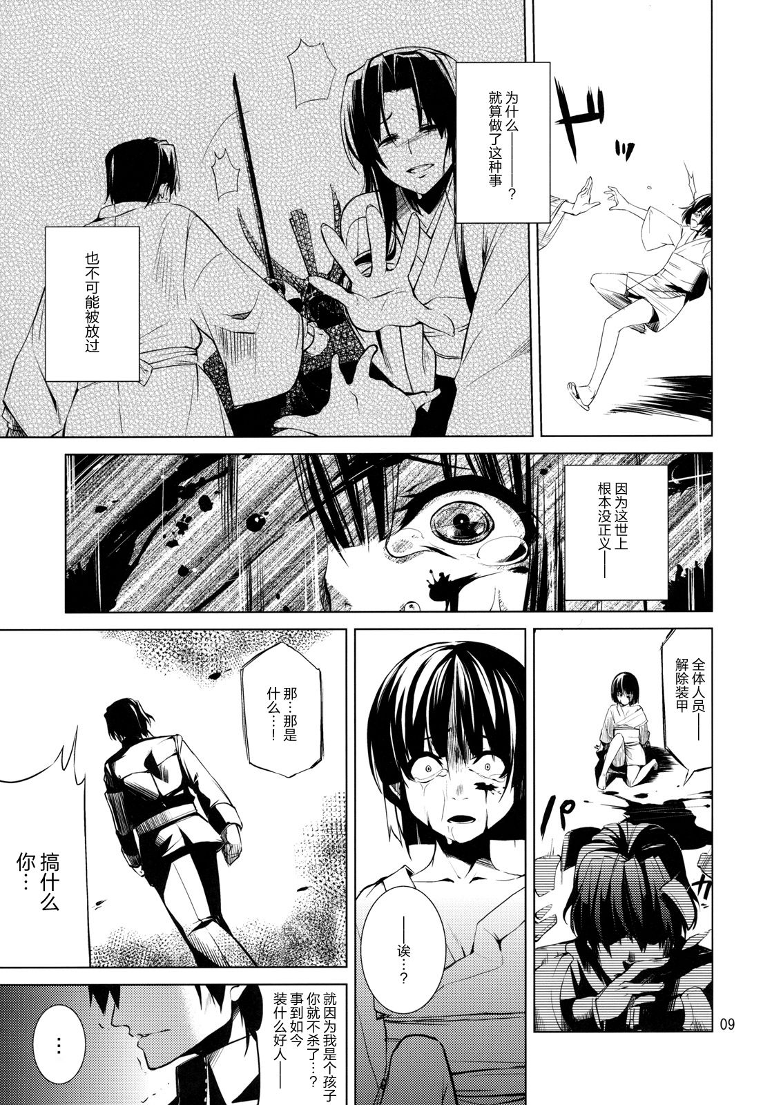 DYSTOPIA page 9 full