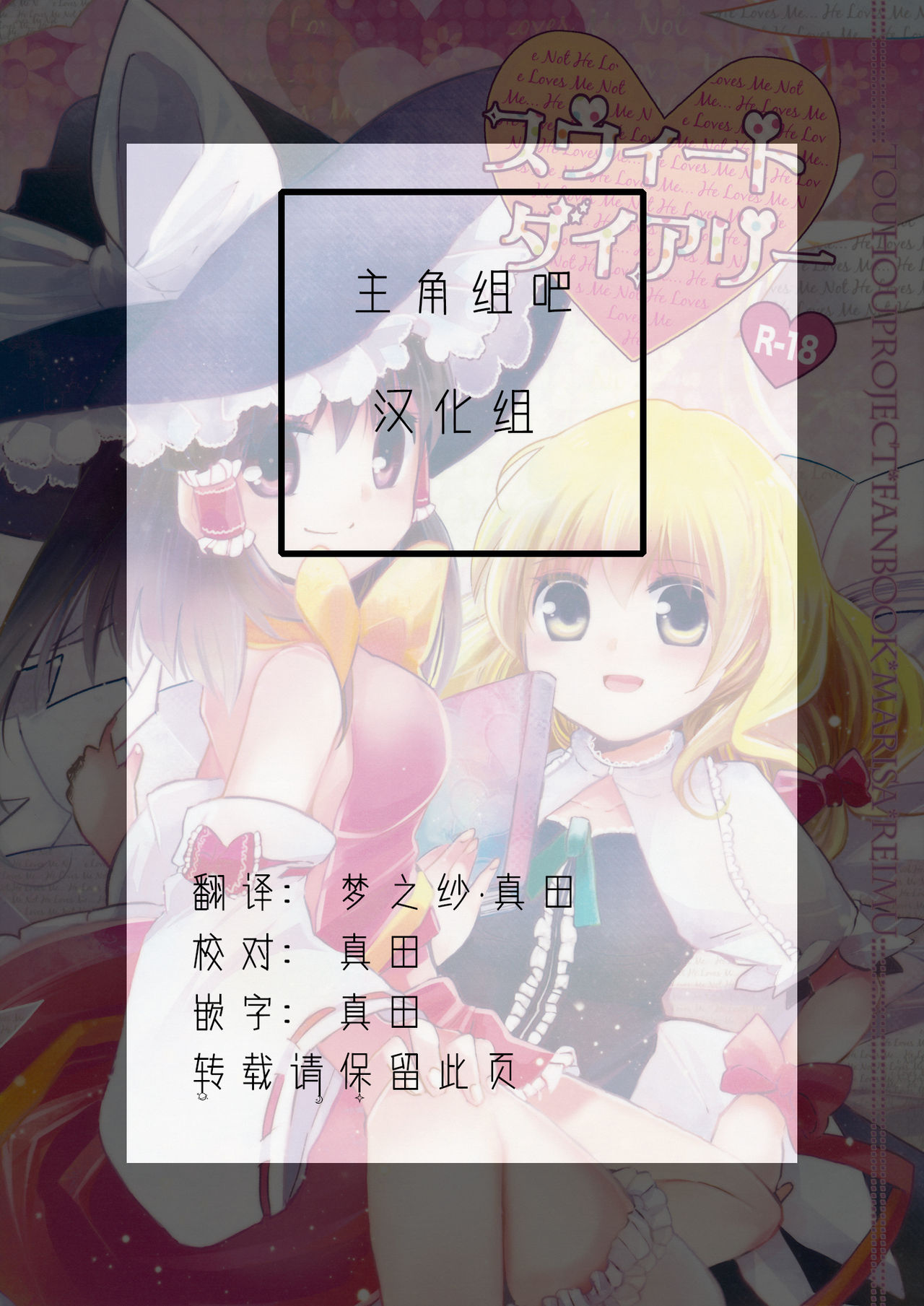 Sweet Diary page 2 full