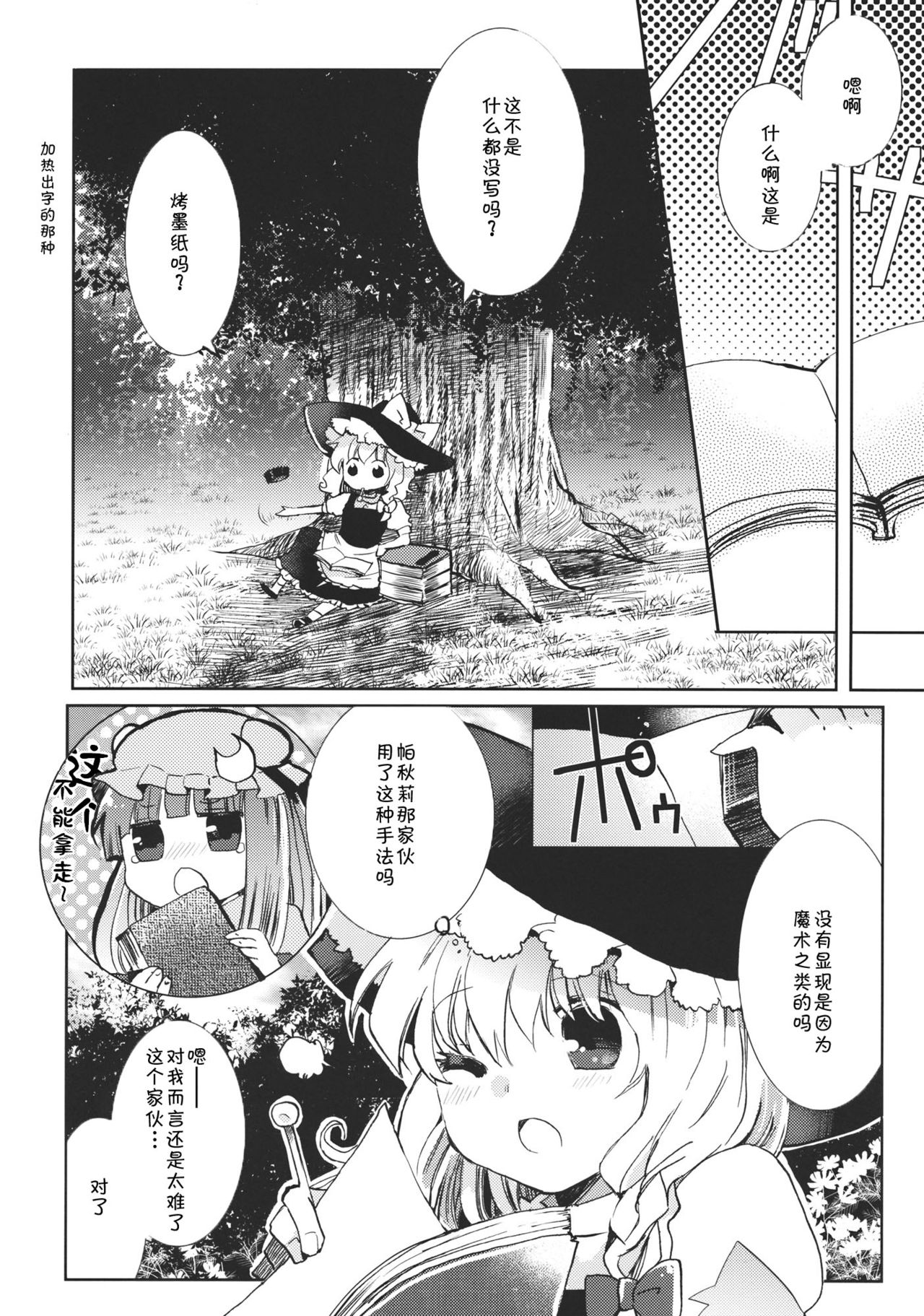 Sweet Diary page 8 full