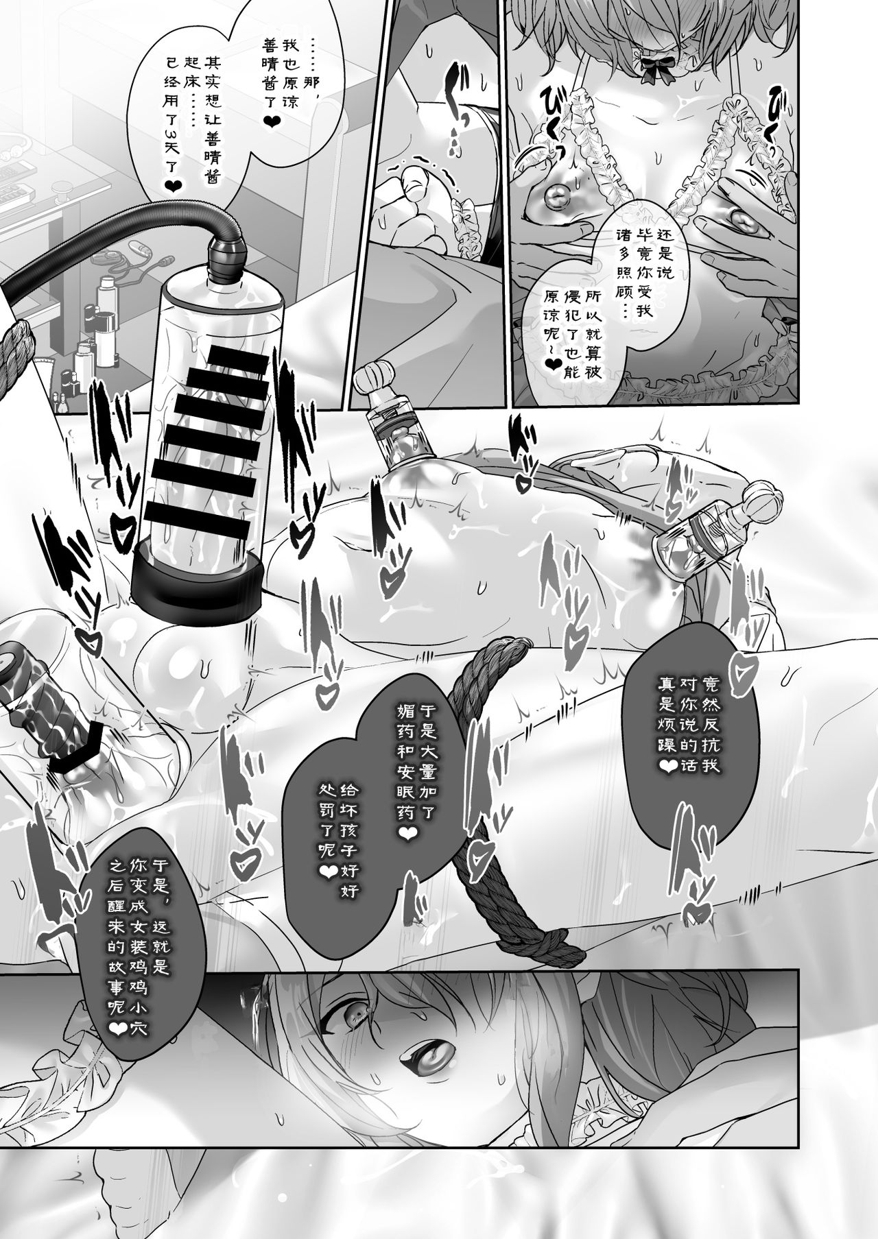 Josou Model wa Mesu Ochi shitenai page 9 full