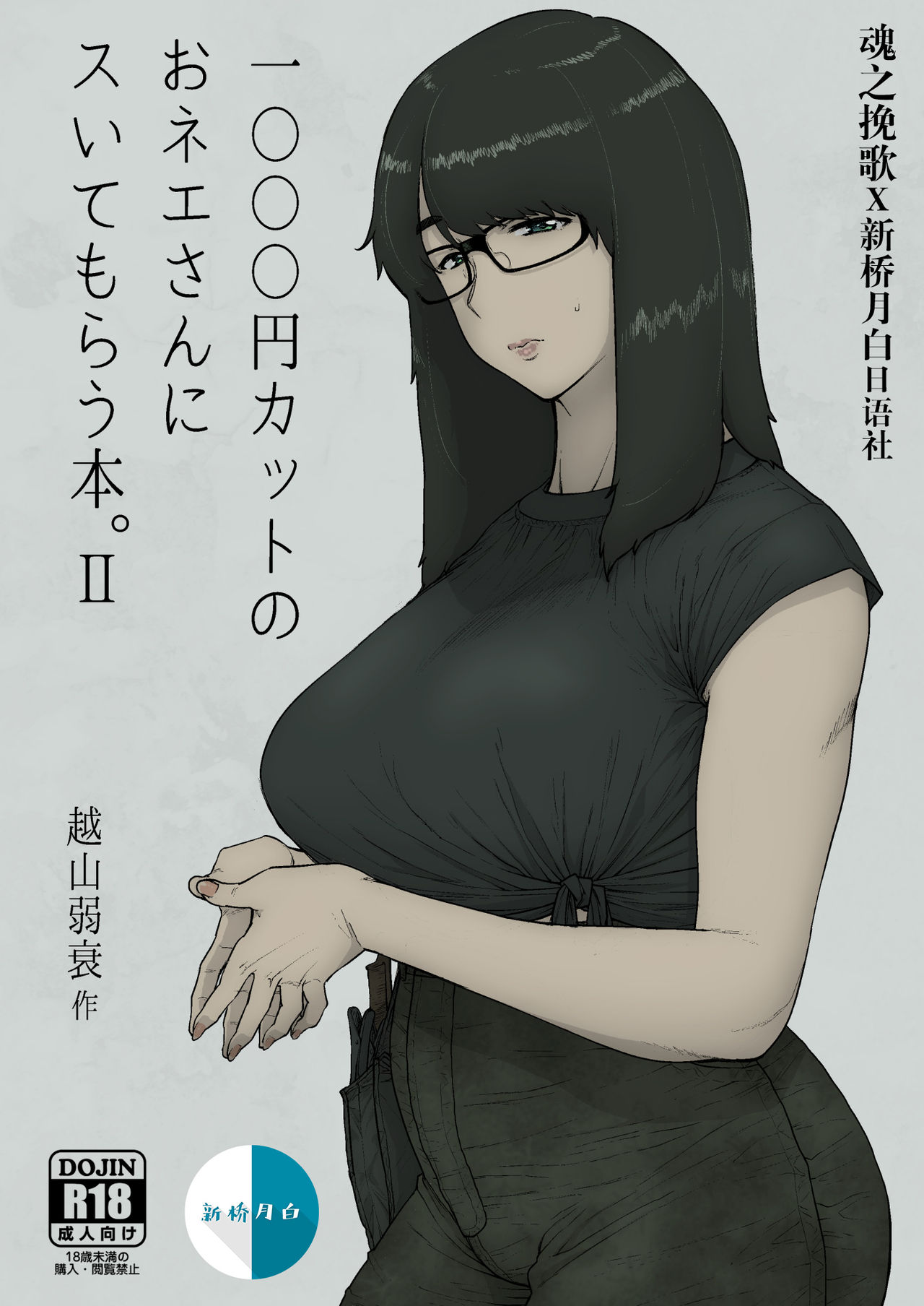 1000 Yen Cut no Onee-san ni Suite Morau Hon. II page 1 full