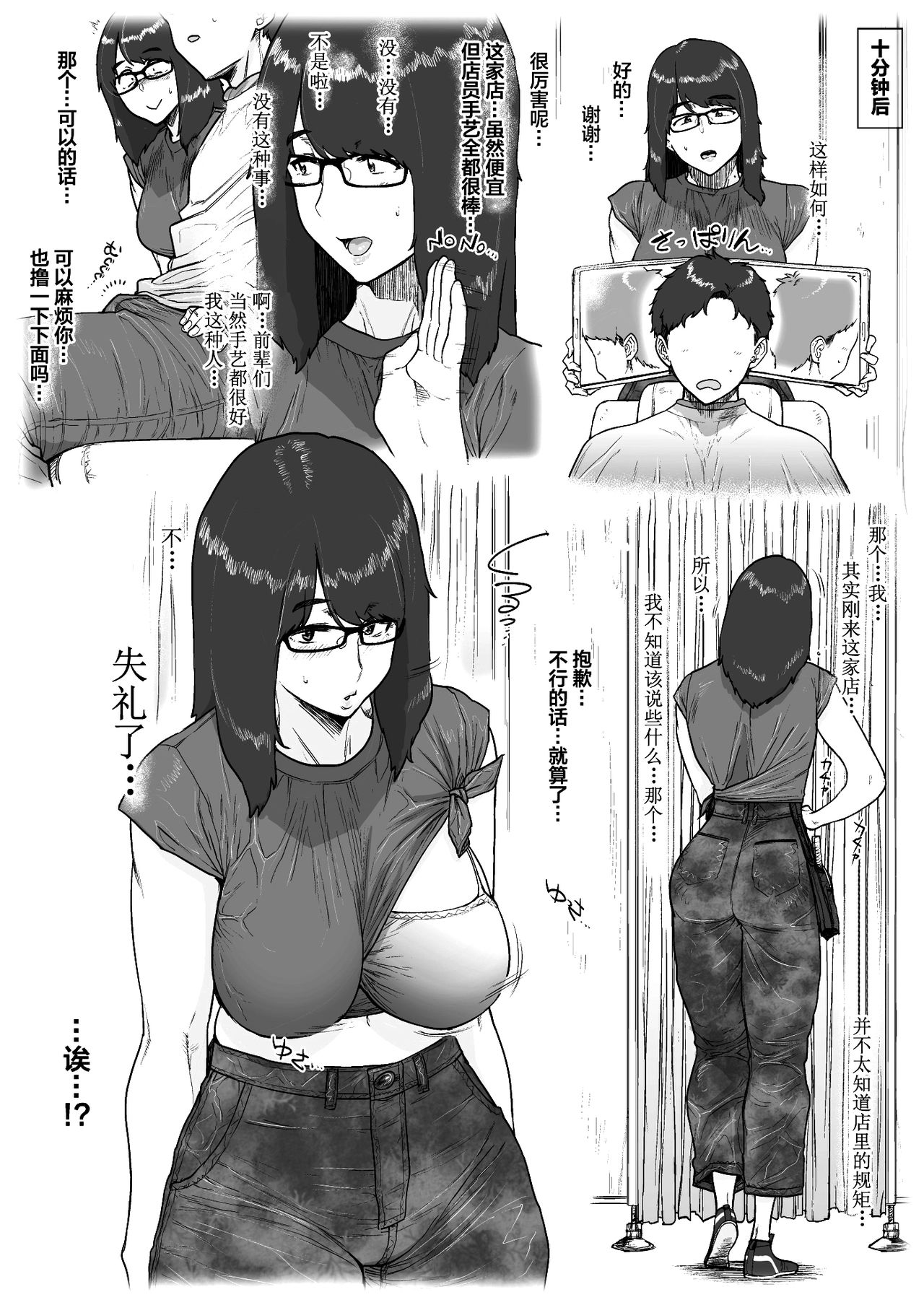 1000 Yen Cut no Onee-san ni Suite Morau Hon. II page 5 full