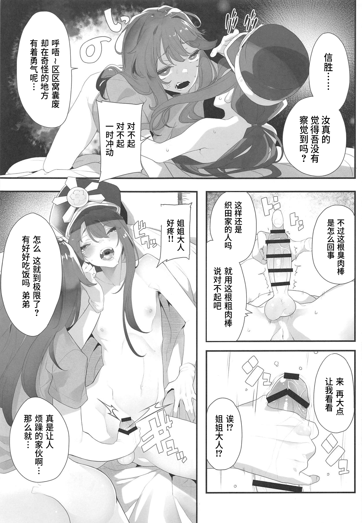 Nobukatsu-kun ga Aneue ni Horareru Hon | 信胜被姐姐大人发掘的本子 page 4 full