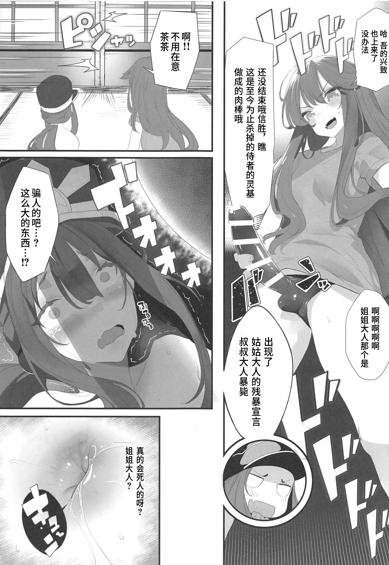 Nobukatsu-kun ga Aneue ni Horareru Hon | 信胜被姐姐大人发掘的本子 page 6 full