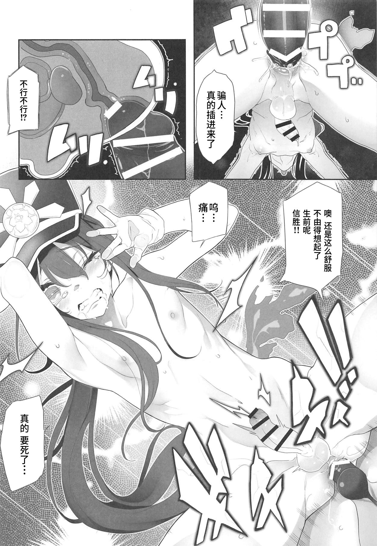 Nobukatsu-kun ga Aneue ni Horareru Hon | 信胜被姐姐大人发掘的本子 page 7 full