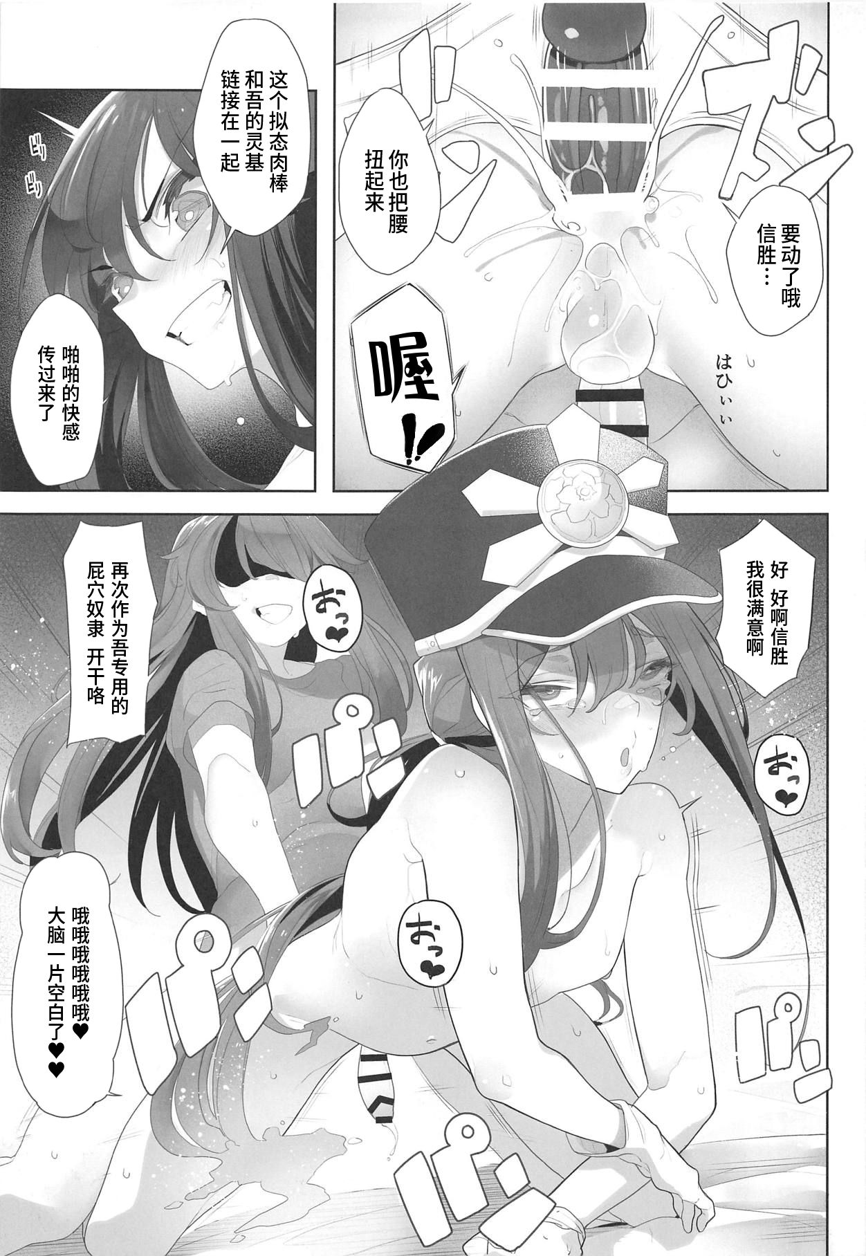 Nobukatsu-kun ga Aneue ni Horareru Hon | 信胜被姐姐大人发掘的本子 page 8 full