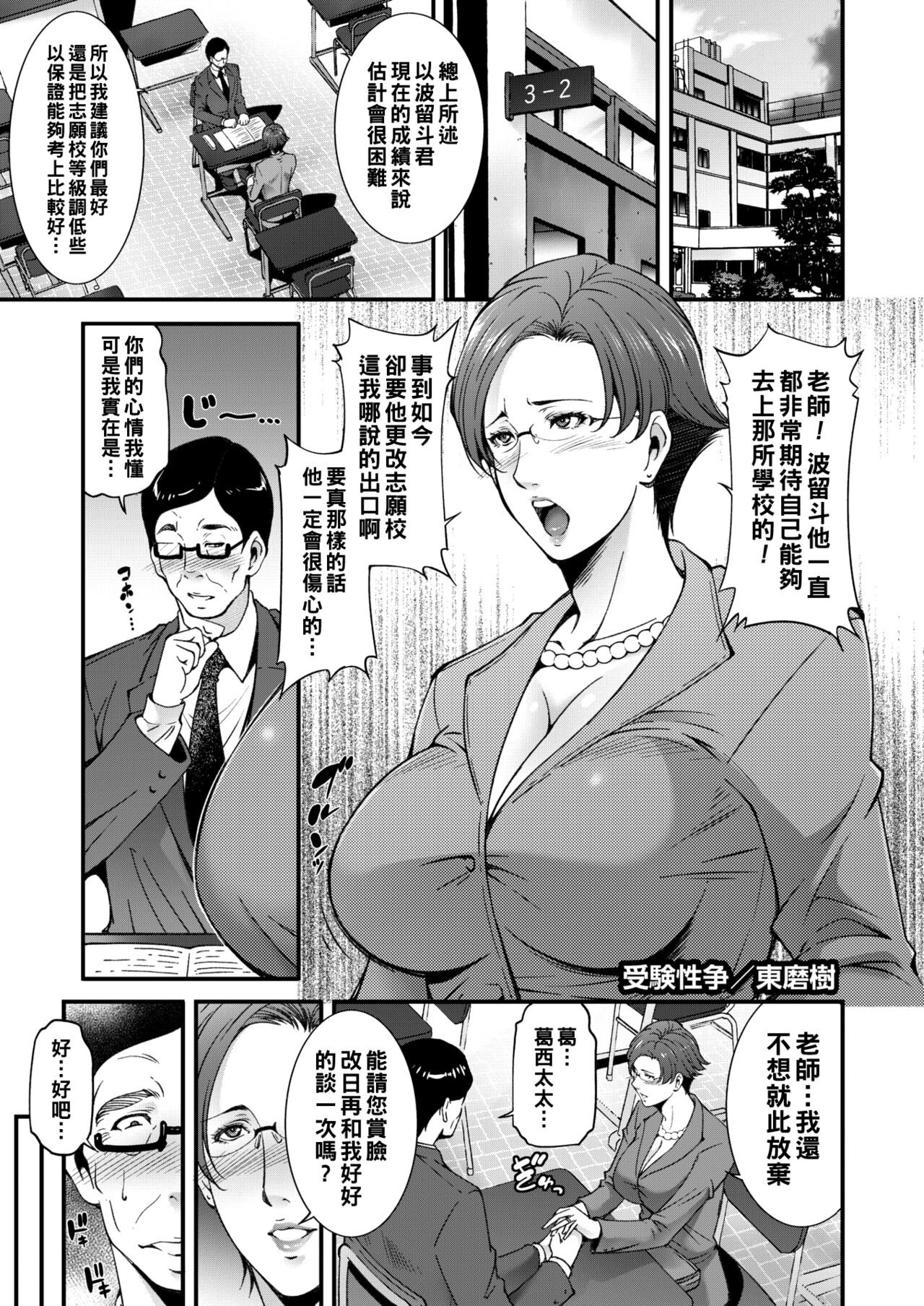 Juken Seisou page 1 full