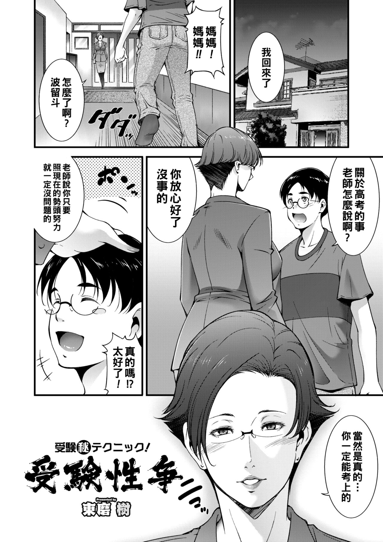 Juken Seisou page 2 full