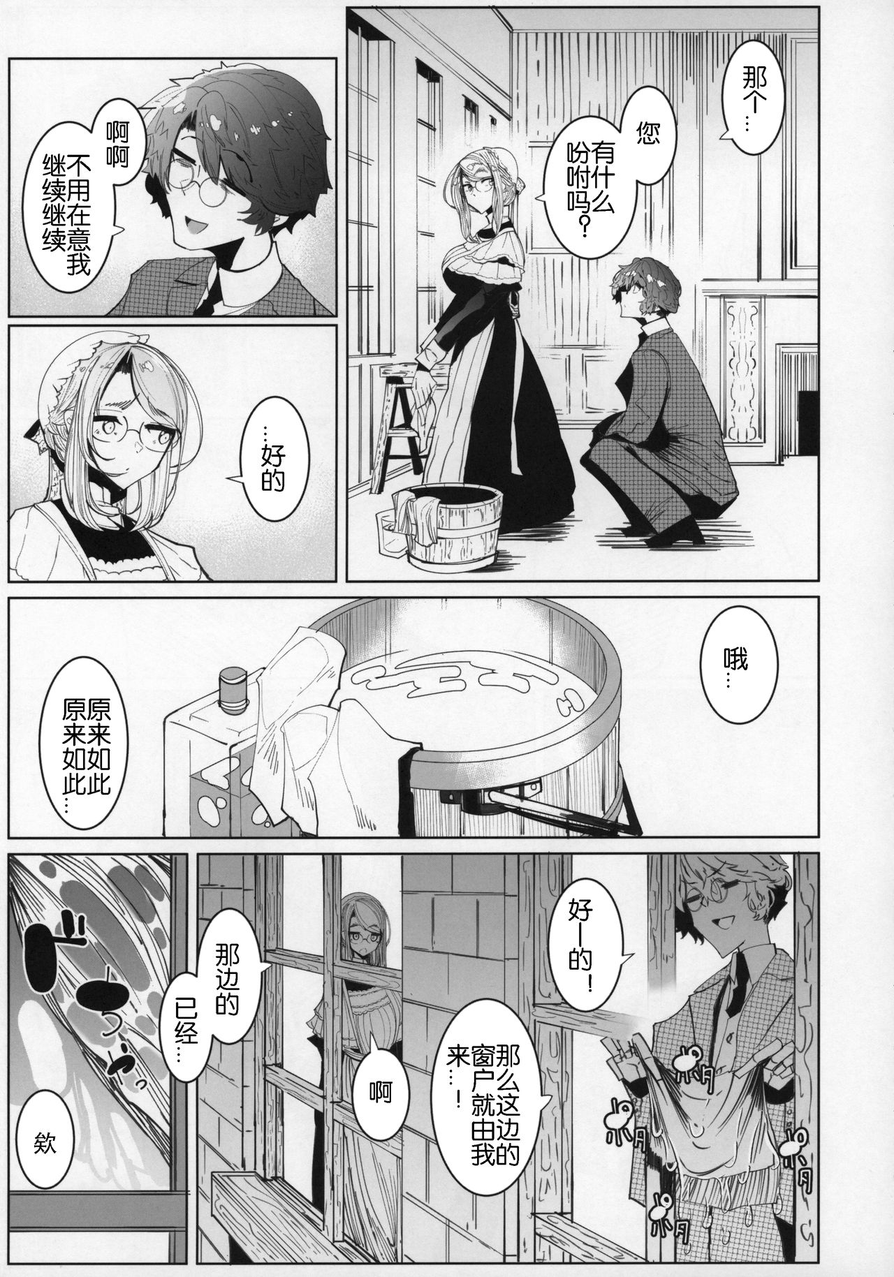 Shinshi Tsuki Maid no Sophie-san 5 page 10 full