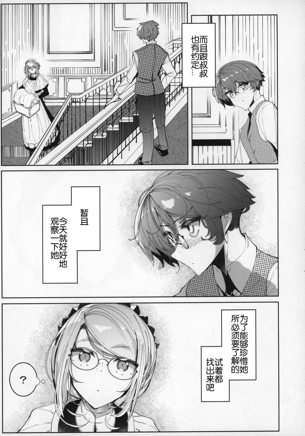 Shinshi Tsuki Maid no Sophie-san 5 page 8 full