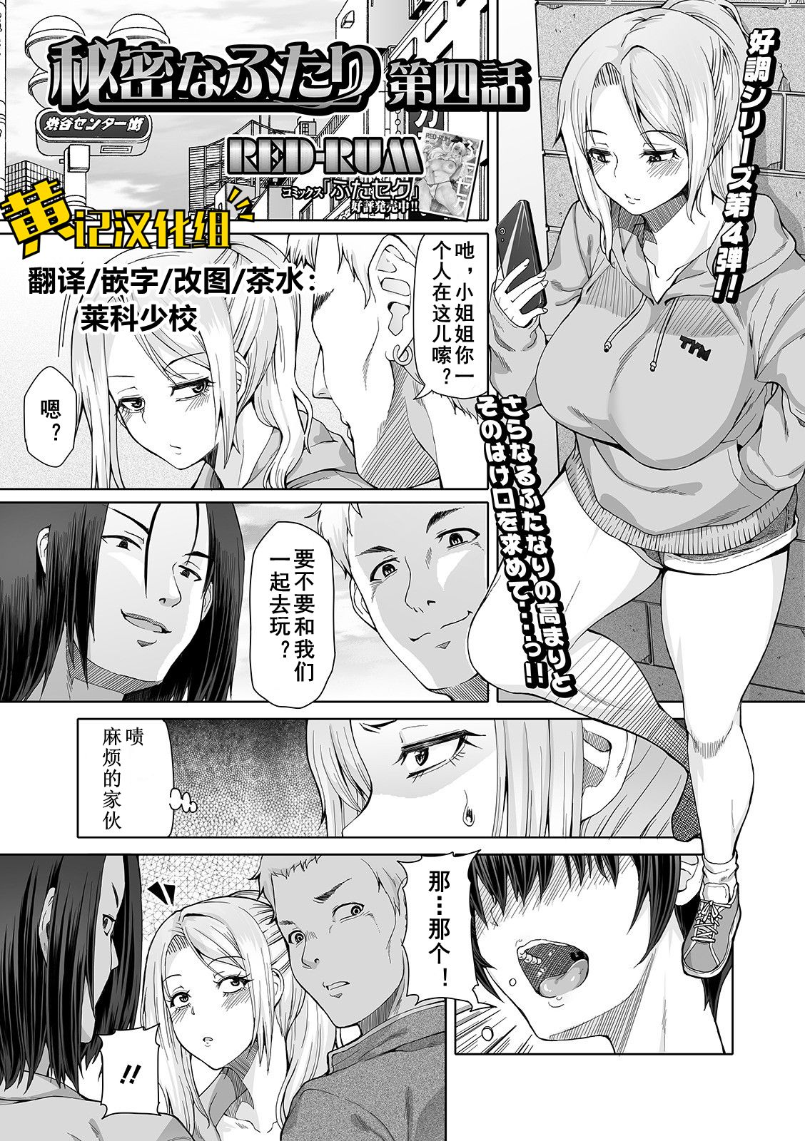 Himitsu na Futari Ch. 4 page 1 full