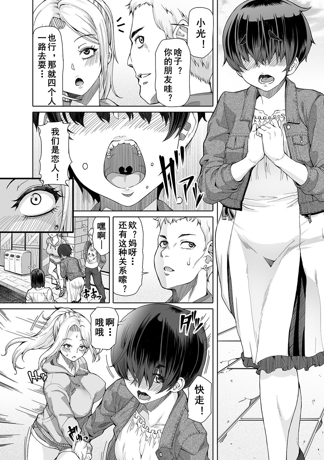 Himitsu na Futari Ch. 4 page 3 full