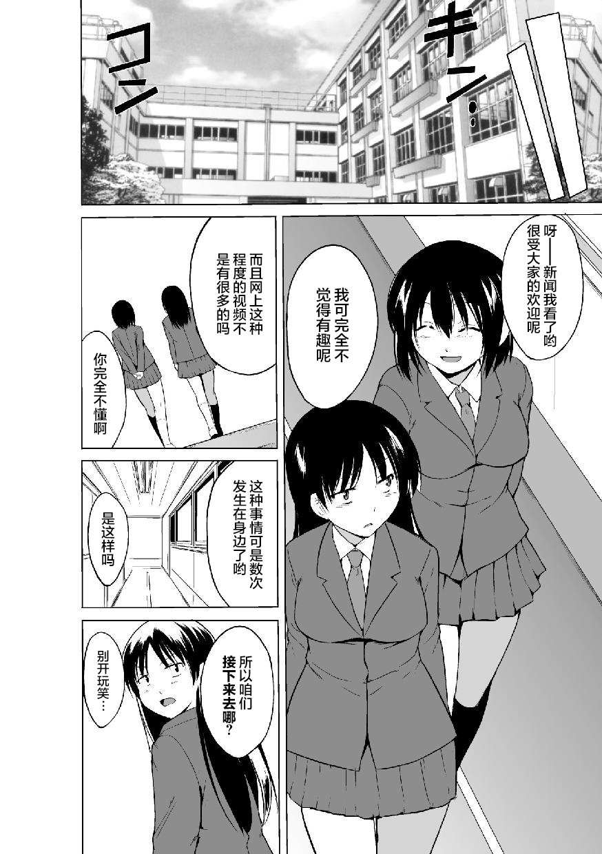 Shunkan Ch. 4 page 5 full