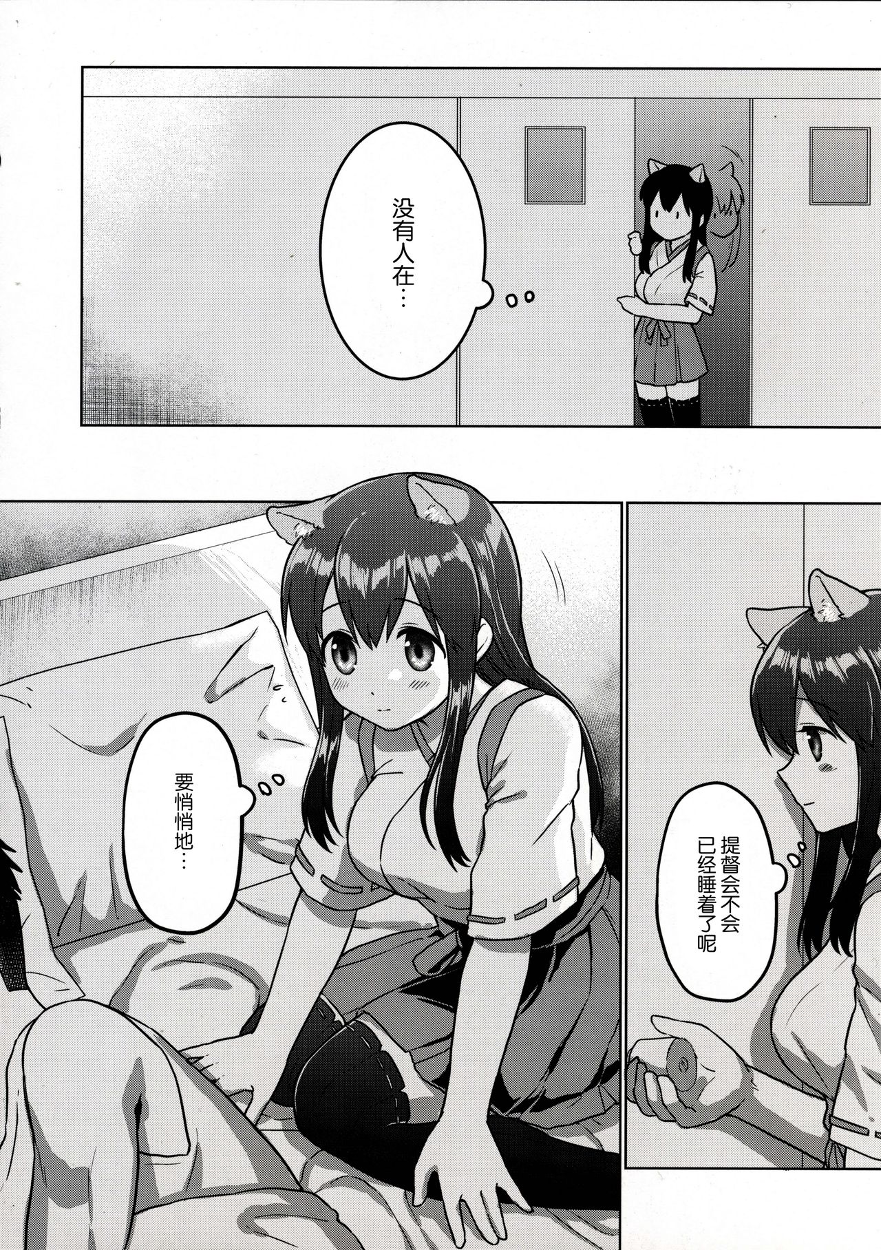 Akagi Kai Ni, Inu ni Natta!? page 6 full