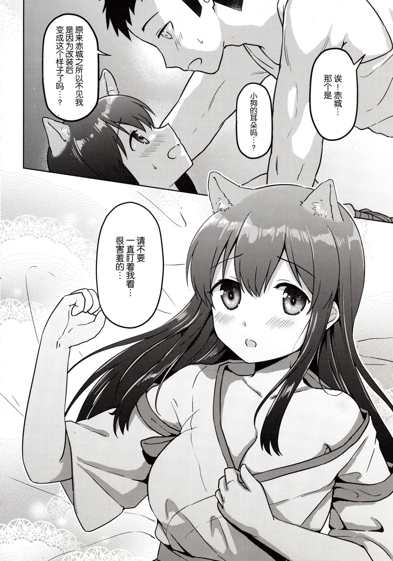 Akagi Kai Ni, Inu ni Natta!? page 8 full