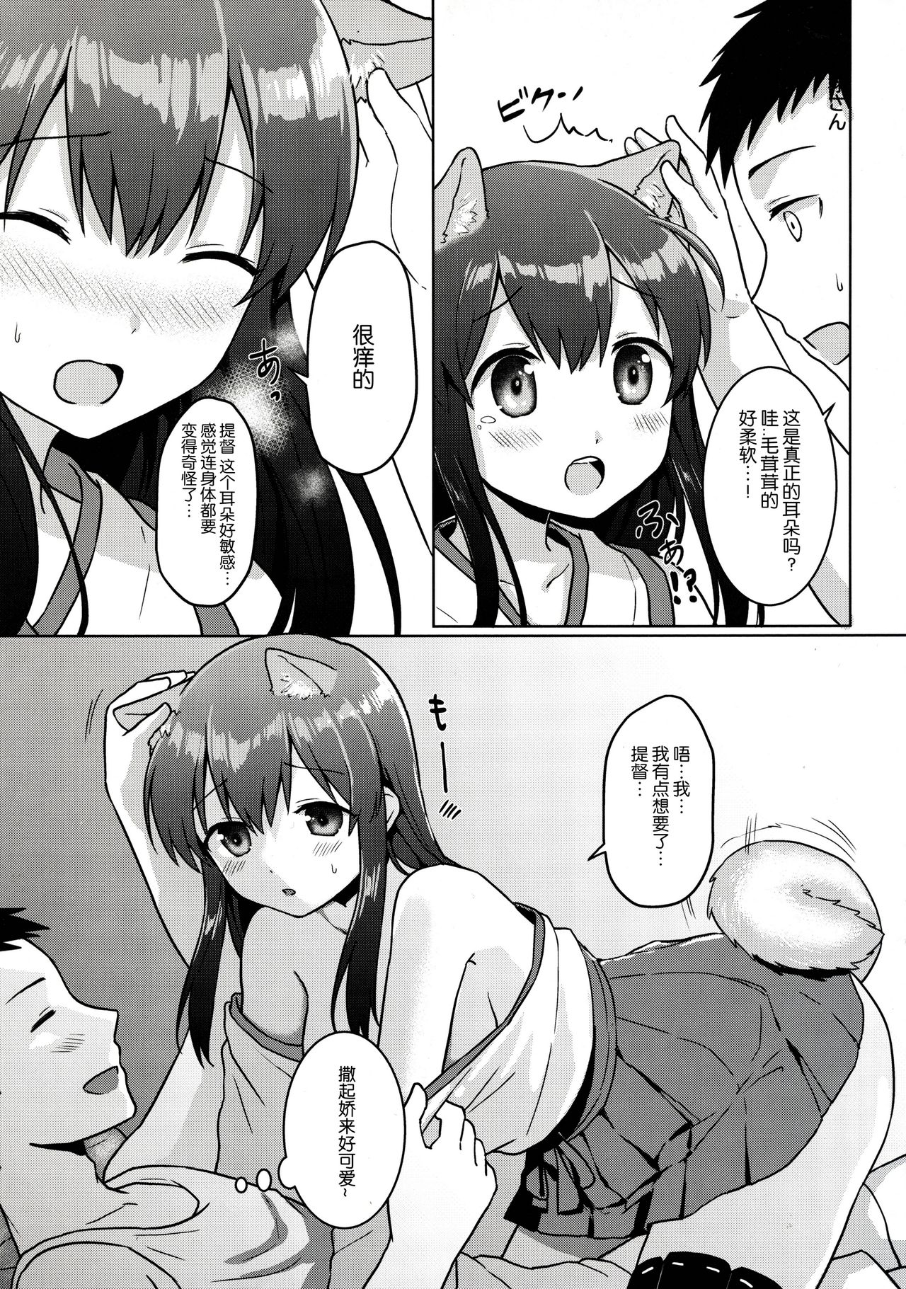 Akagi Kai Ni, Inu ni Natta!? page 9 full