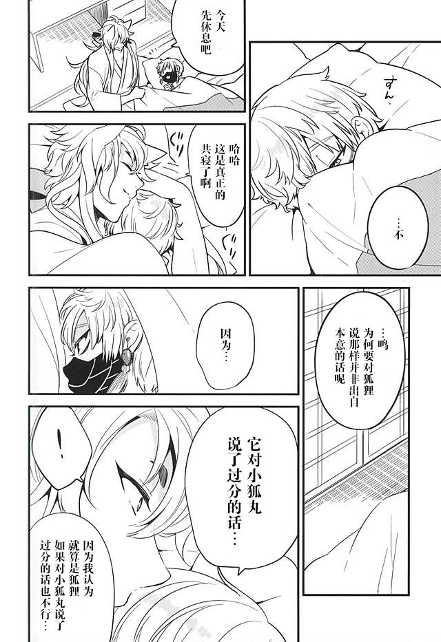 Anzu Ume page 9 full