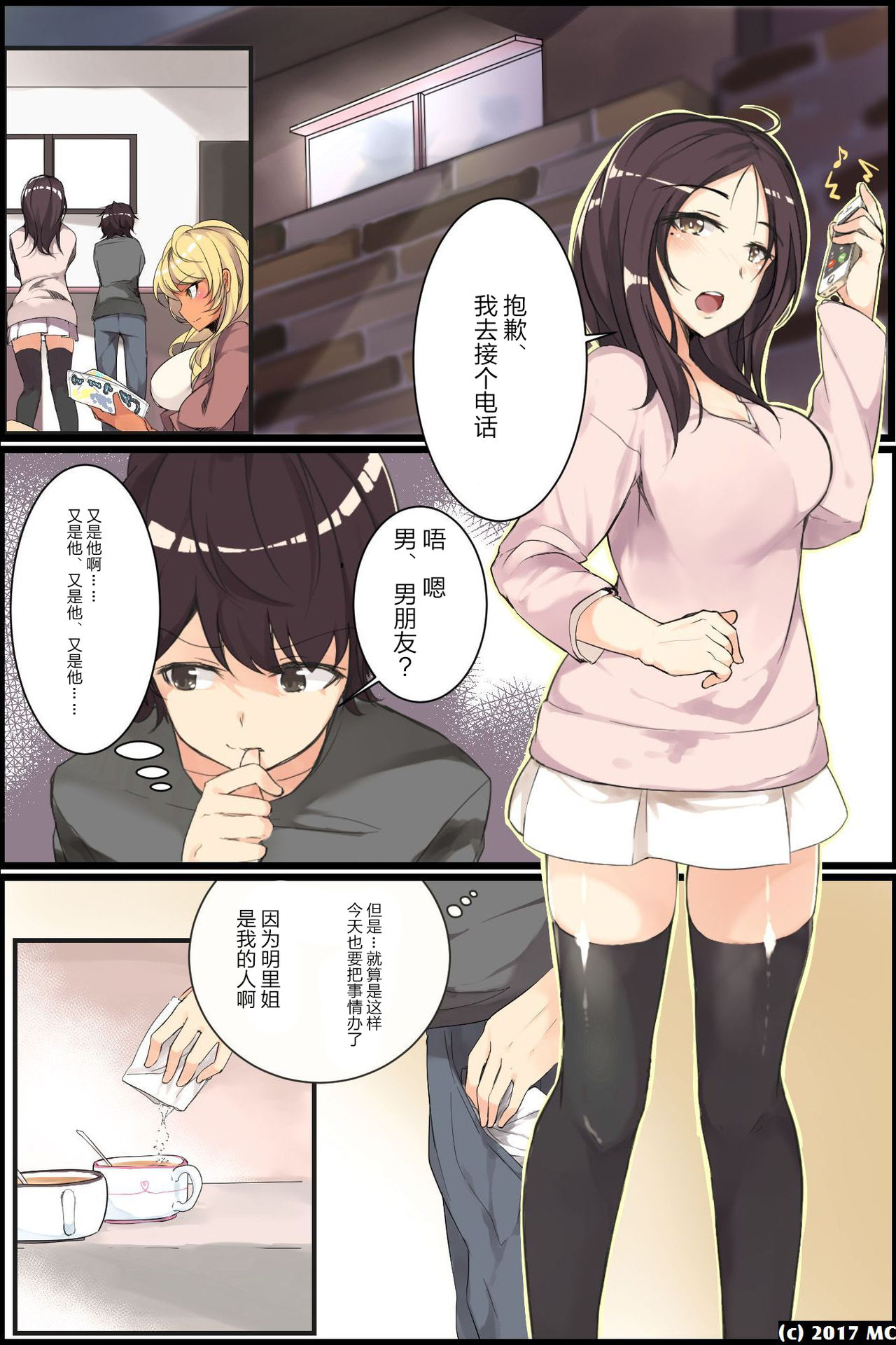 Aneochi 3-nin no Ane o Choukyou Shita Kiroku page 3 full