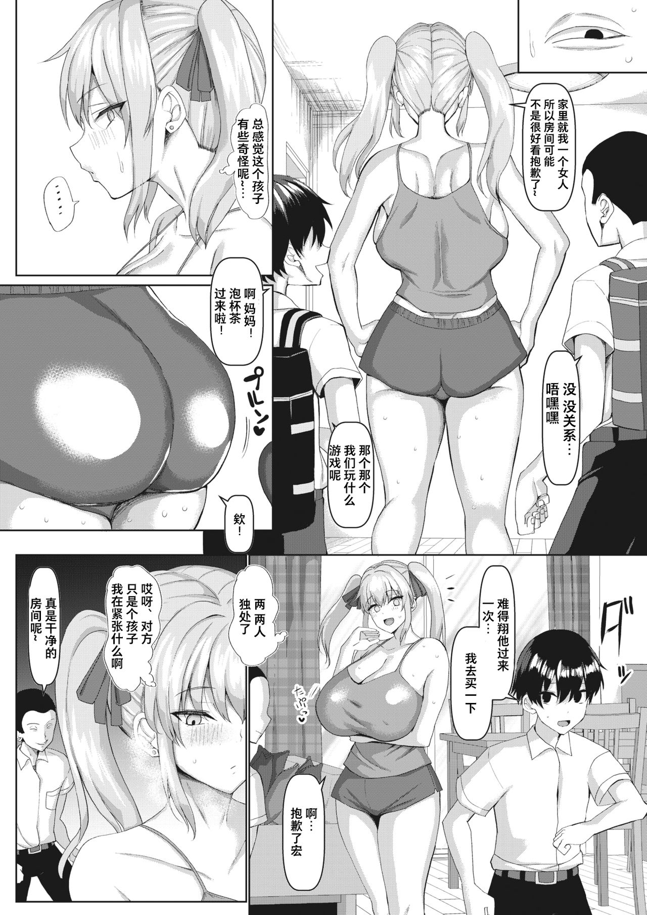 Muchimuchi Mama Bun Tori Daisakusen page 2 full