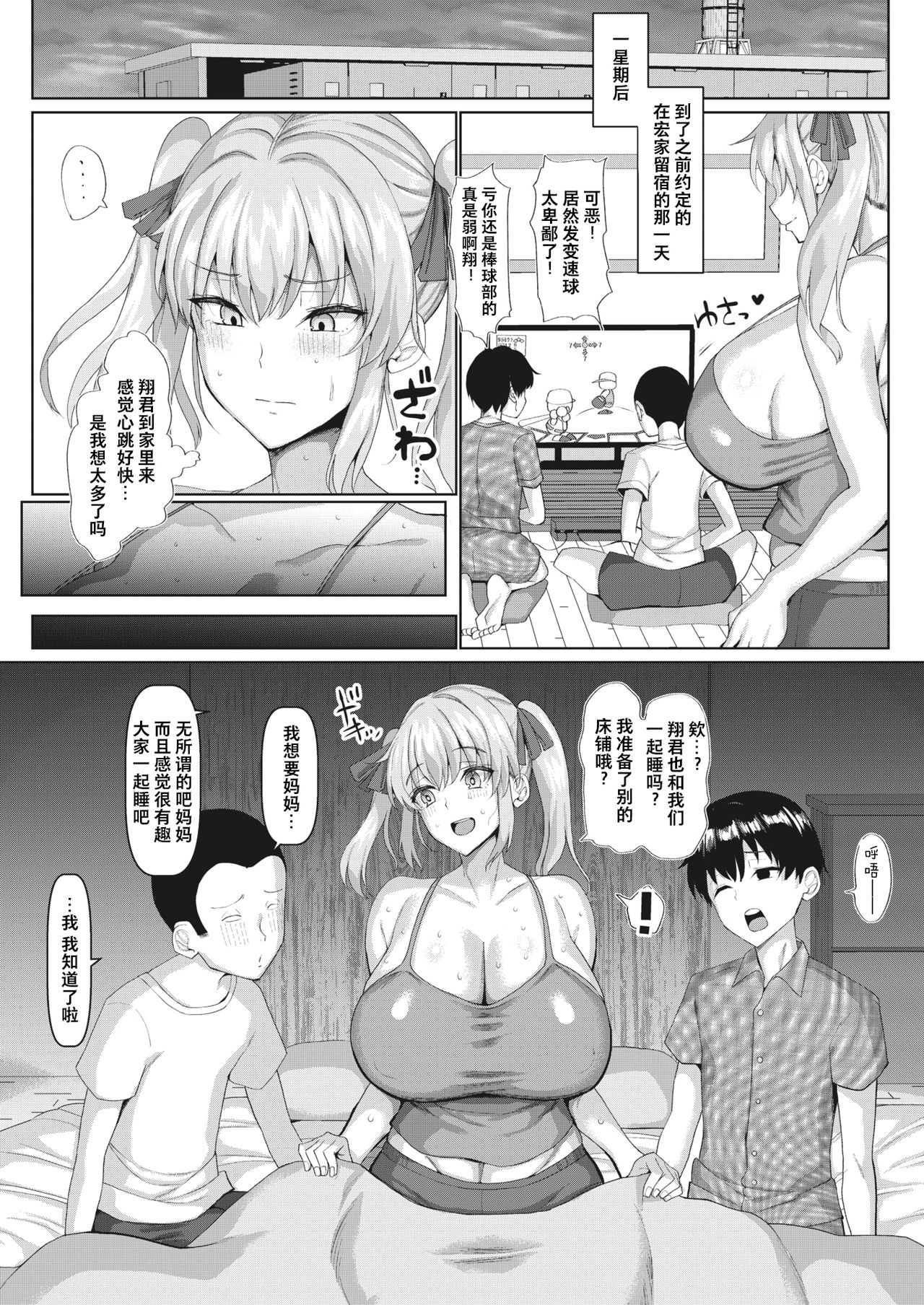 Muchimuchi Mama Bun Tori Daisakusen page 9 full